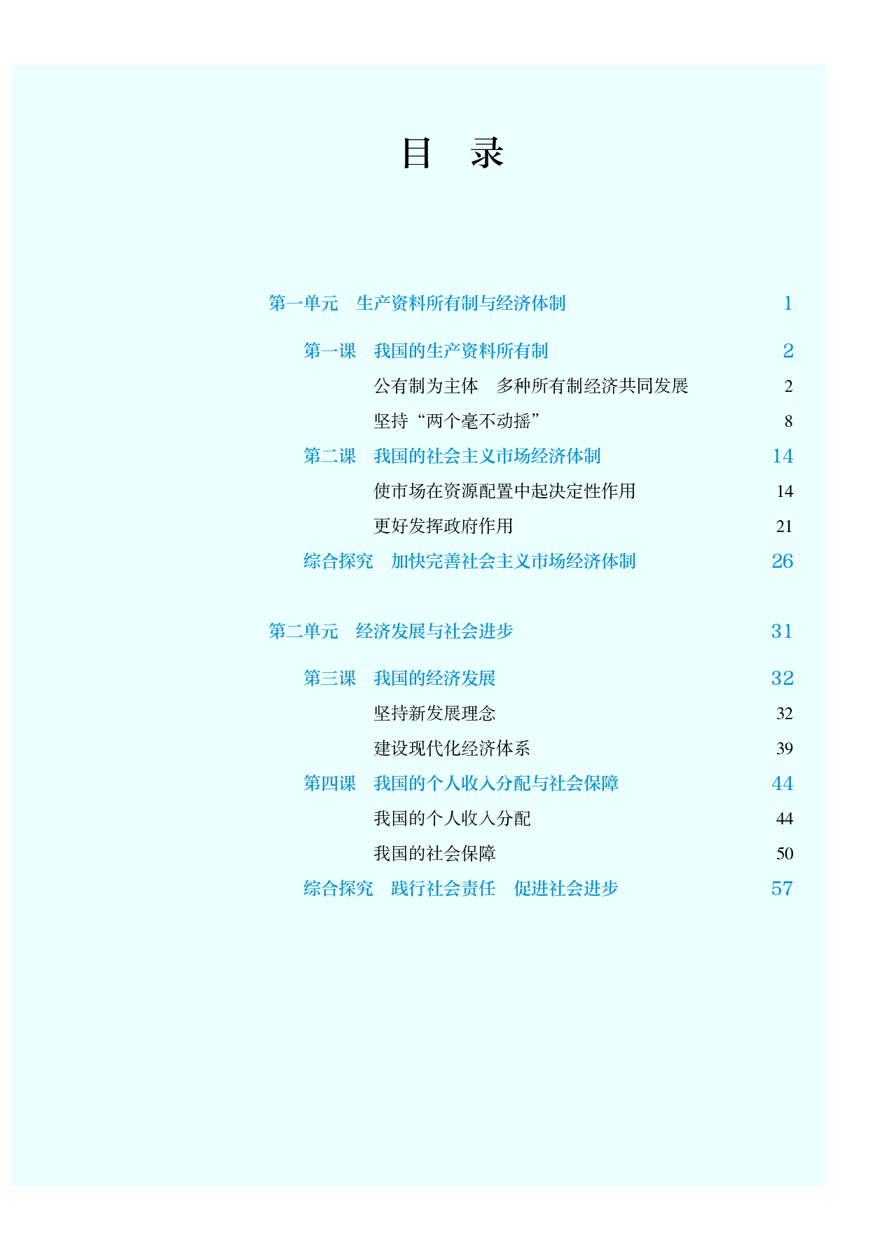 统编版政治必修2【高清教材】.pdf 第4页