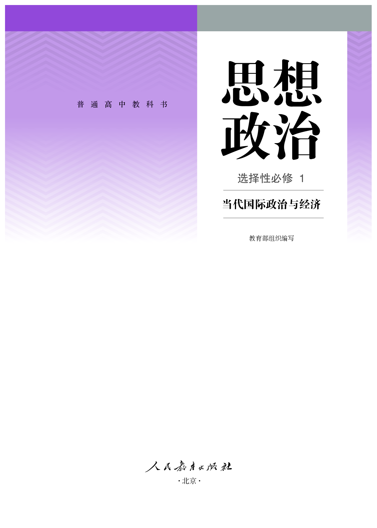 统编版政治选修1【高清教材】.pdf 第2页
