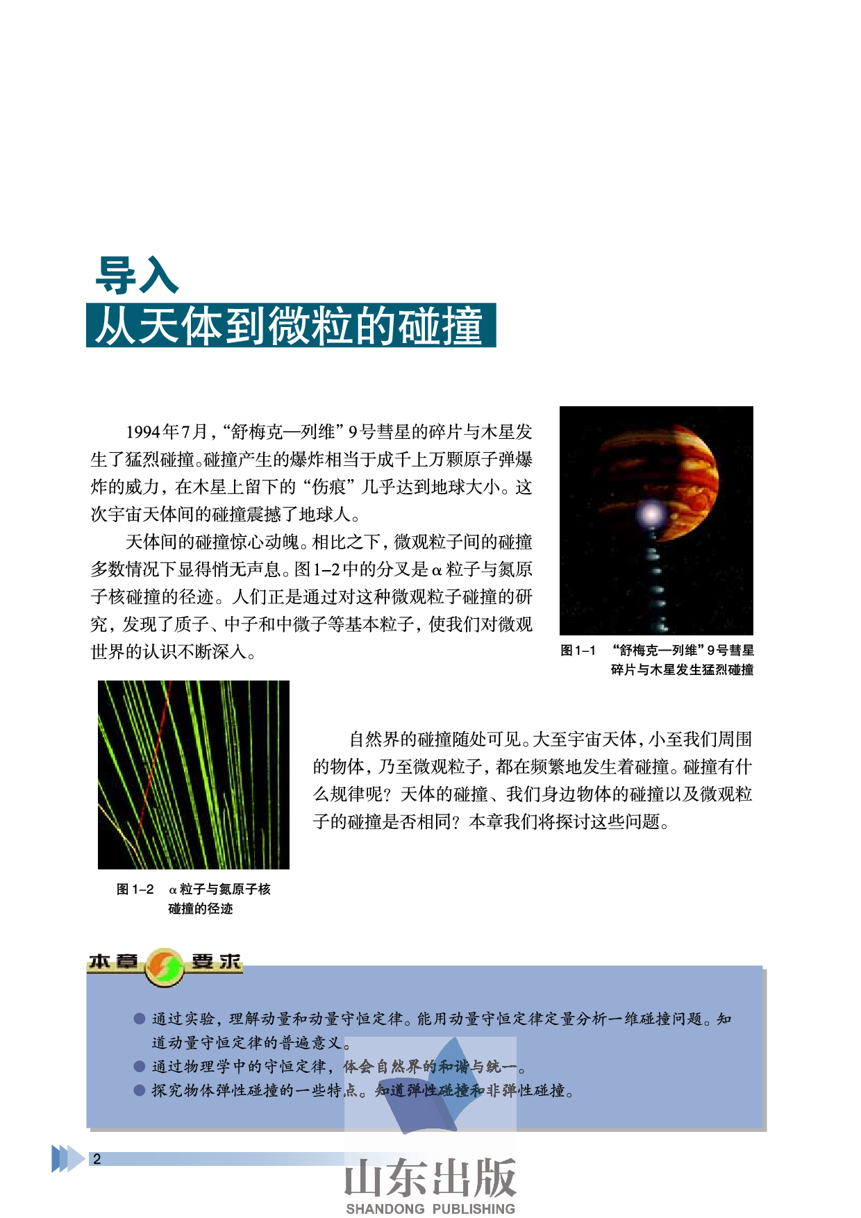鲁科版高中物理选修3-5(2003).pdf 第5页