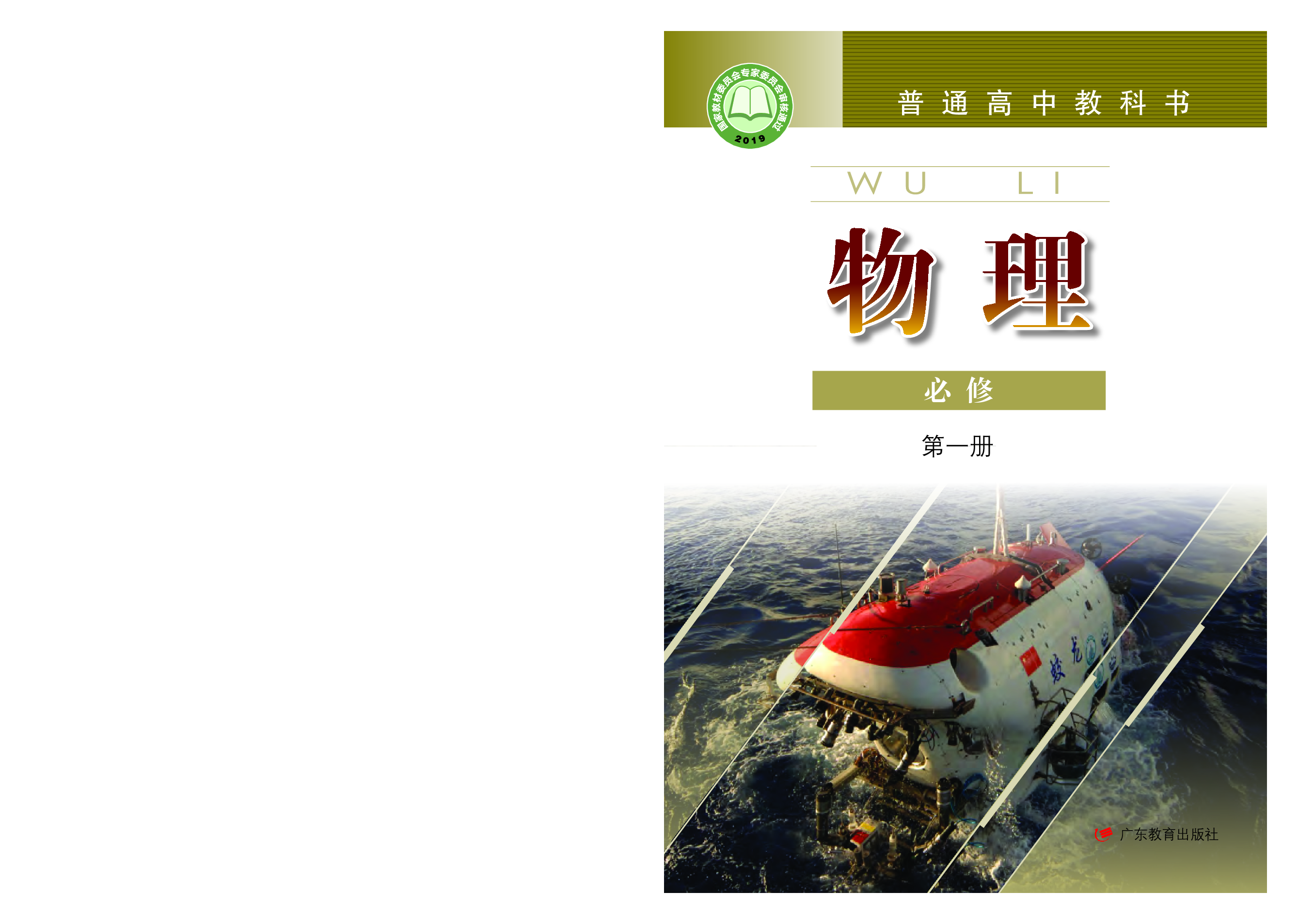 粤教版物理必修第一册【高清教材】.pdf 第1页
