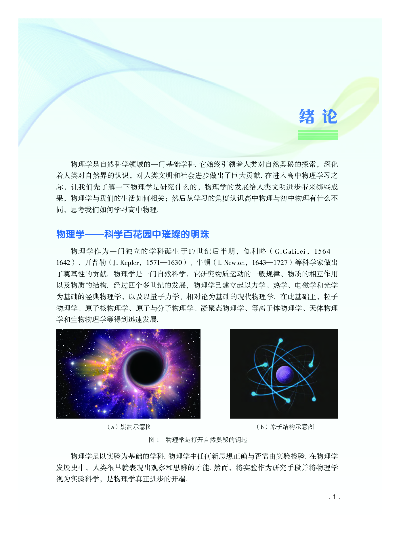 粤教版物理必修第一册【高清教材】.pdf 第4页