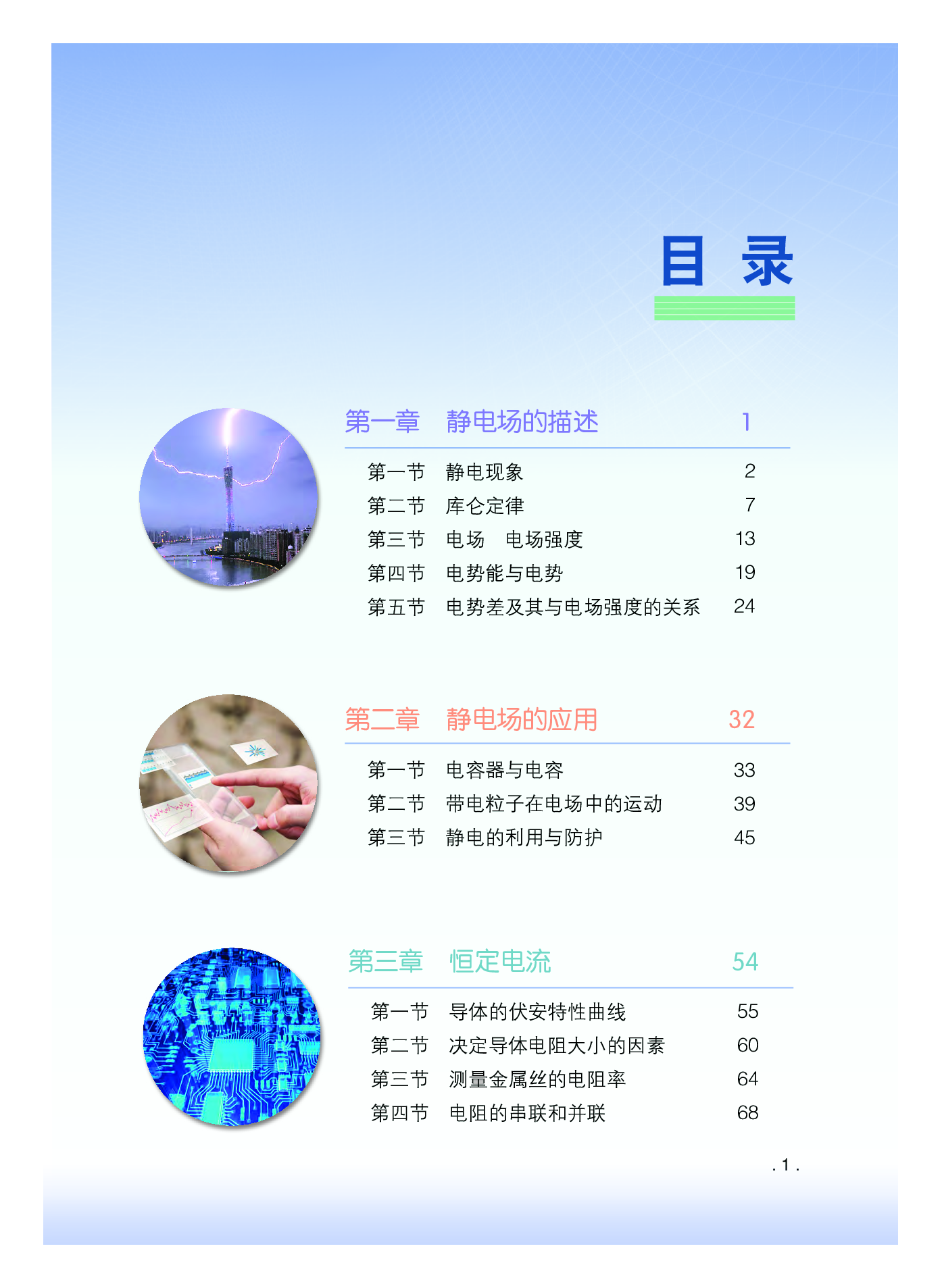 粤教版物理必修第三册【高清教材】.pdf 第6页