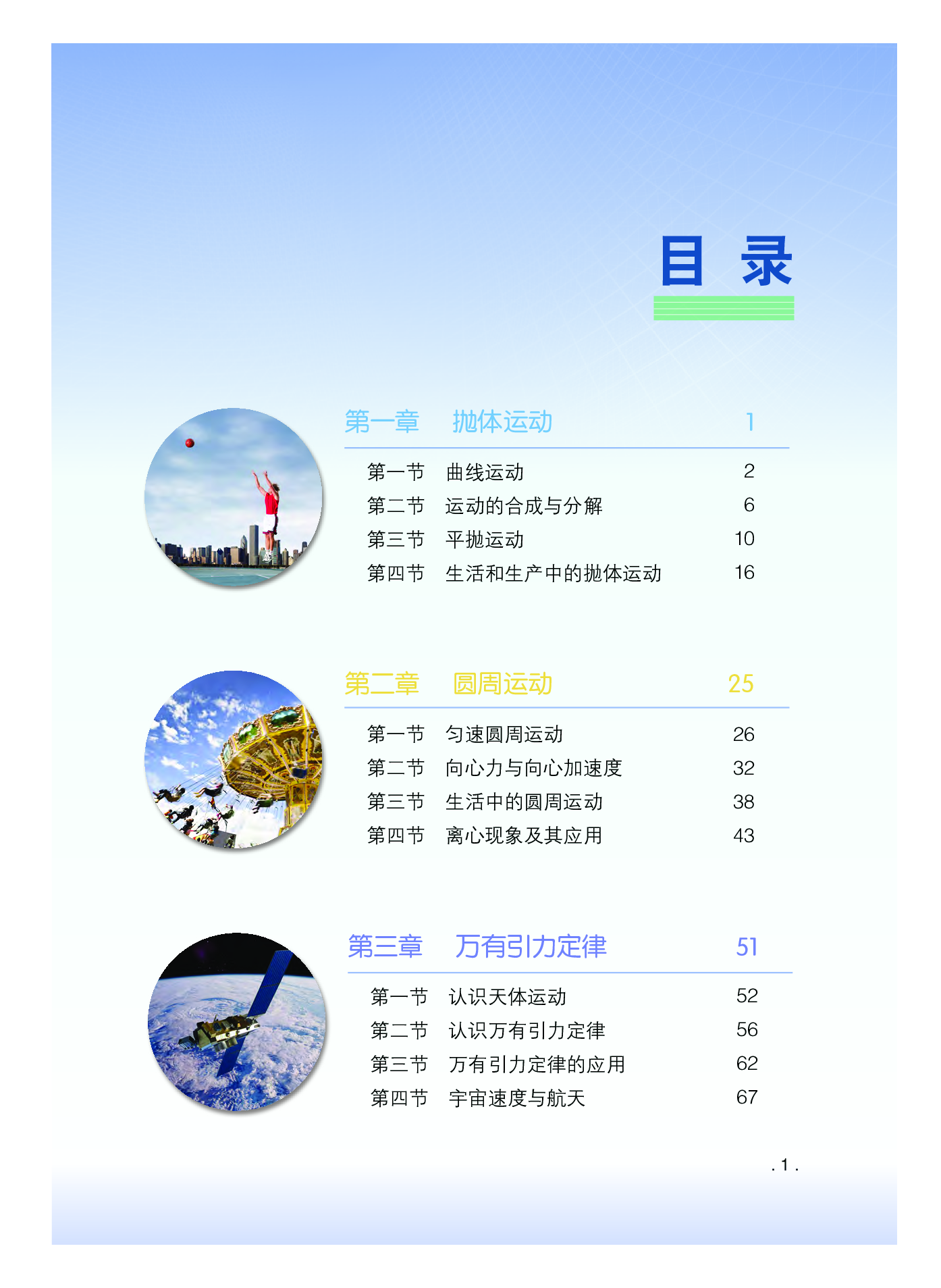 粤教版物理必修第二册【高清教材】.pdf 第6页