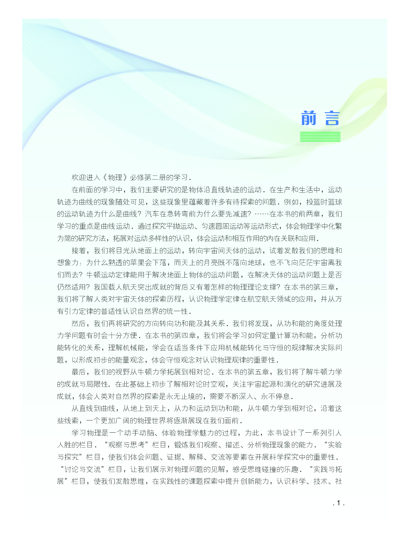粤教版物理必修第二册【高清教材】.pdf 第4页