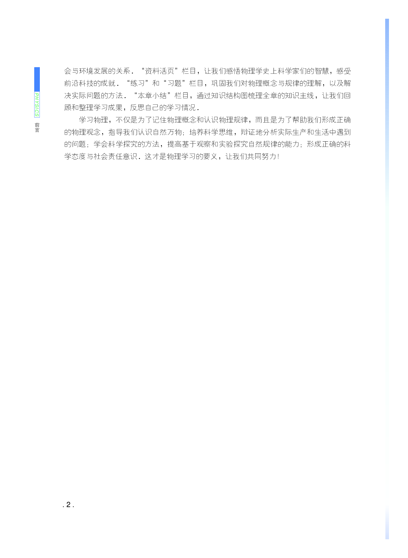 粤教版物理必修第二册【高清教材】.pdf 第5页