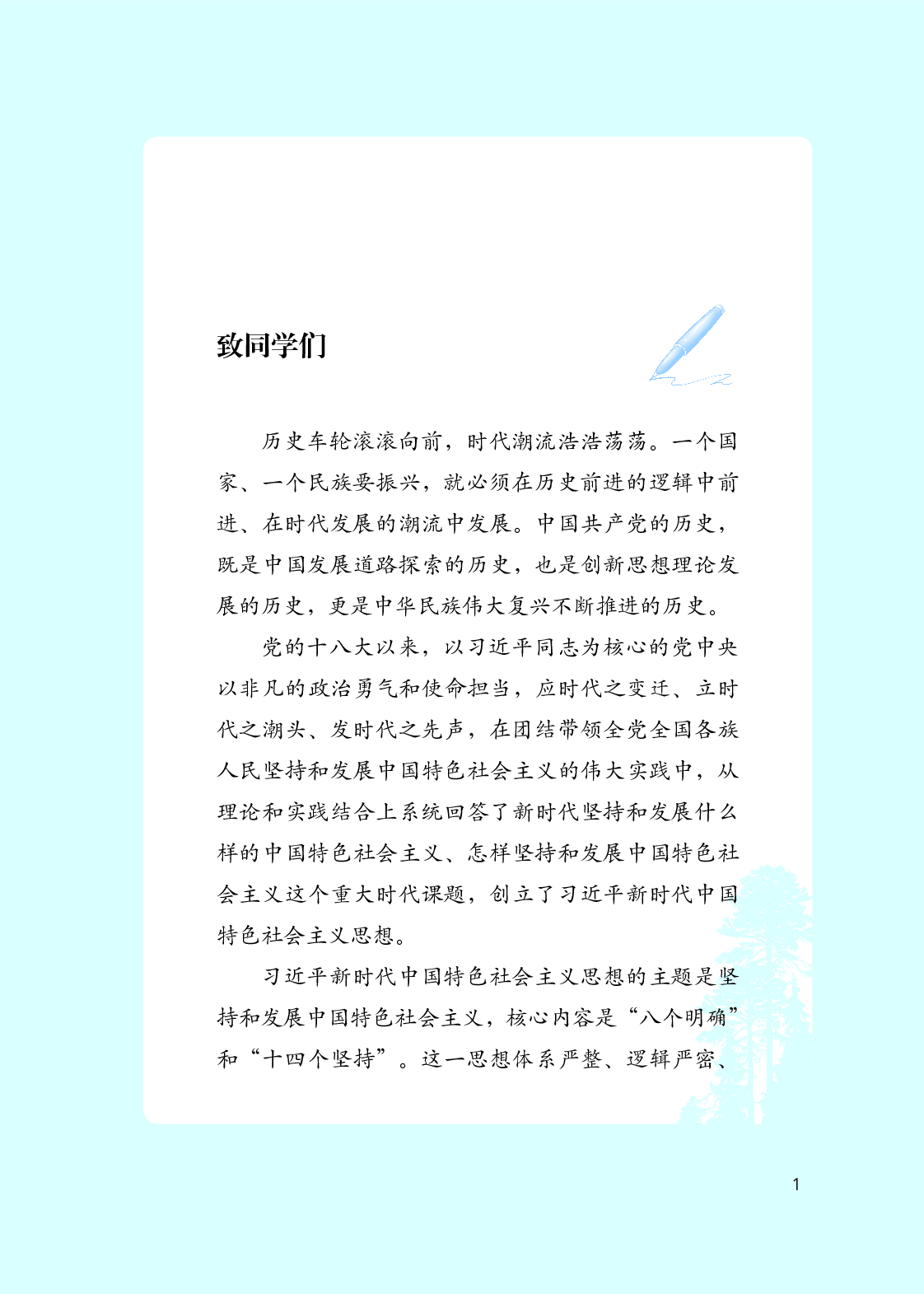 统编版高中政治【学生读本】.pdf 第4页