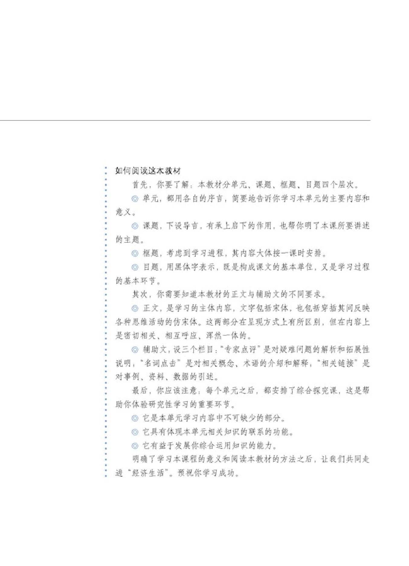人教版高中思想政治必修1 经济生活.pdf 第5页