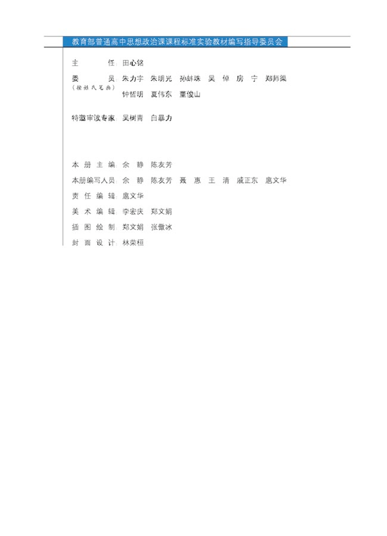 人教版高中思想政治必修1 经济生活.pdf 第3页