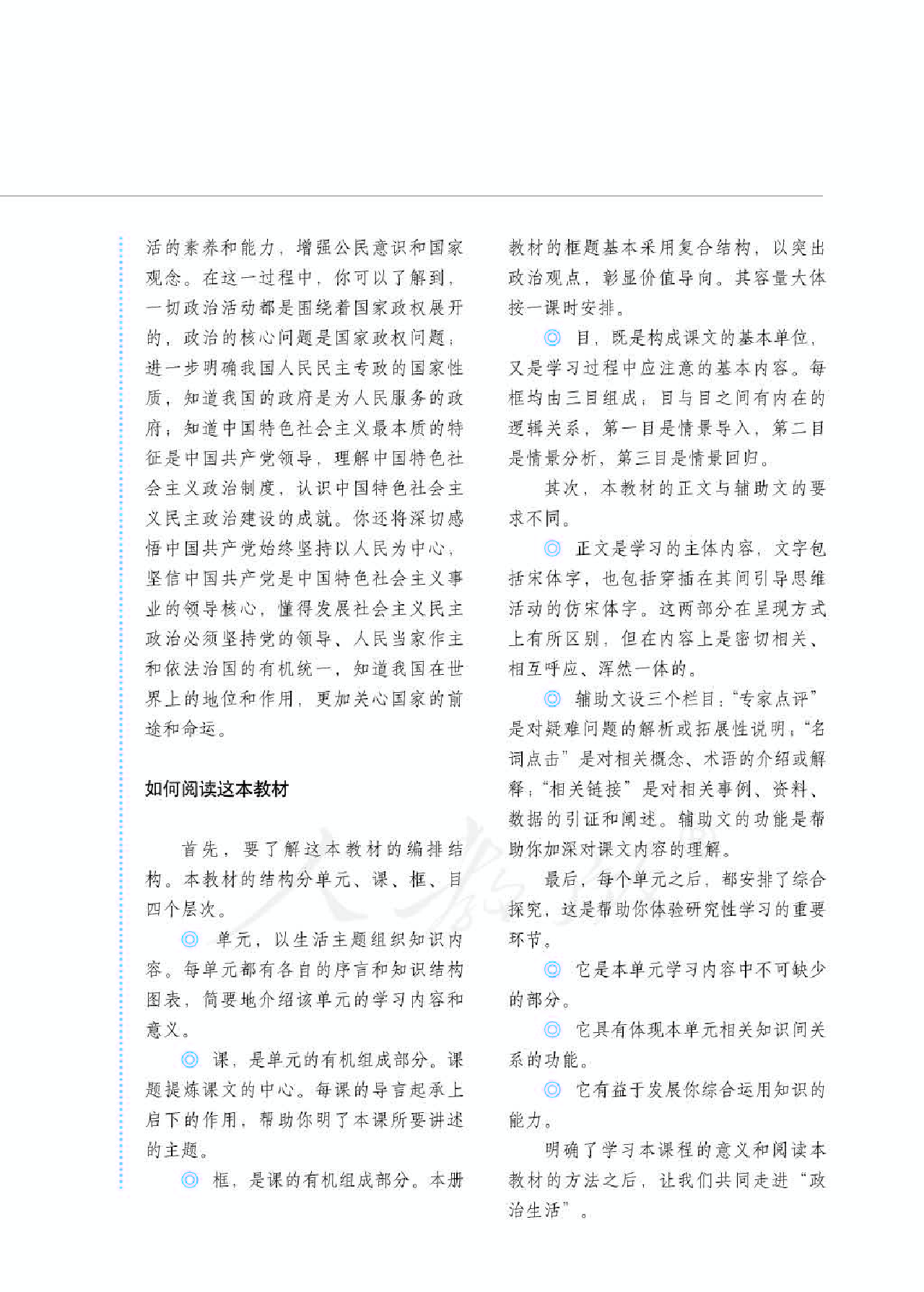 人教版高中政治必修2政治生活.pdf 第5页