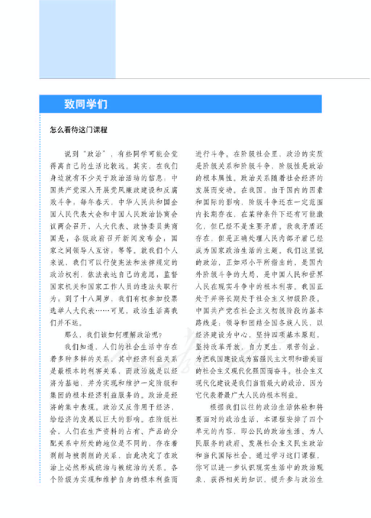 人教版高中政治必修2政治生活.pdf 第4页