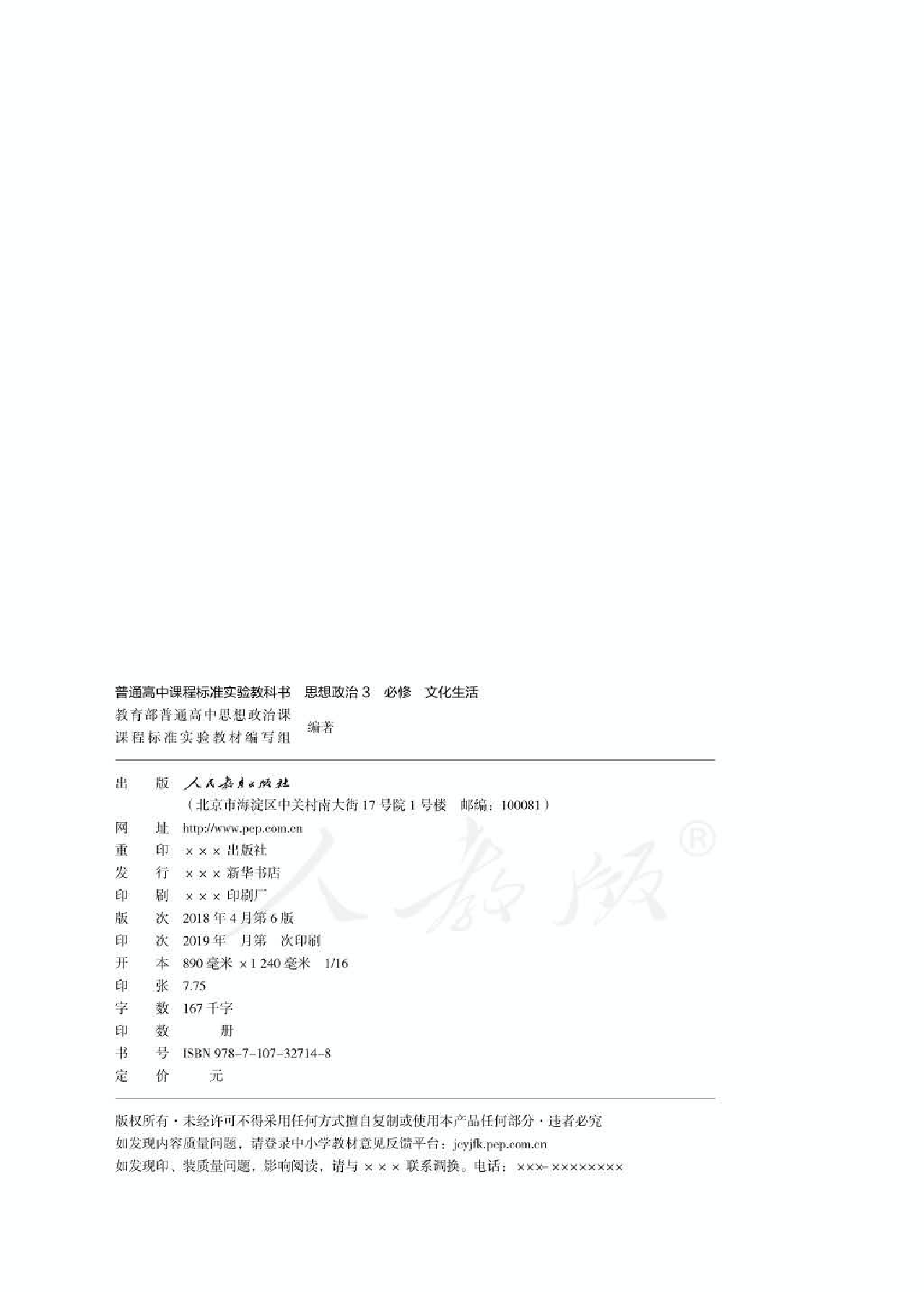 人教版高中政治必修3文化生活.pdf 第2页
