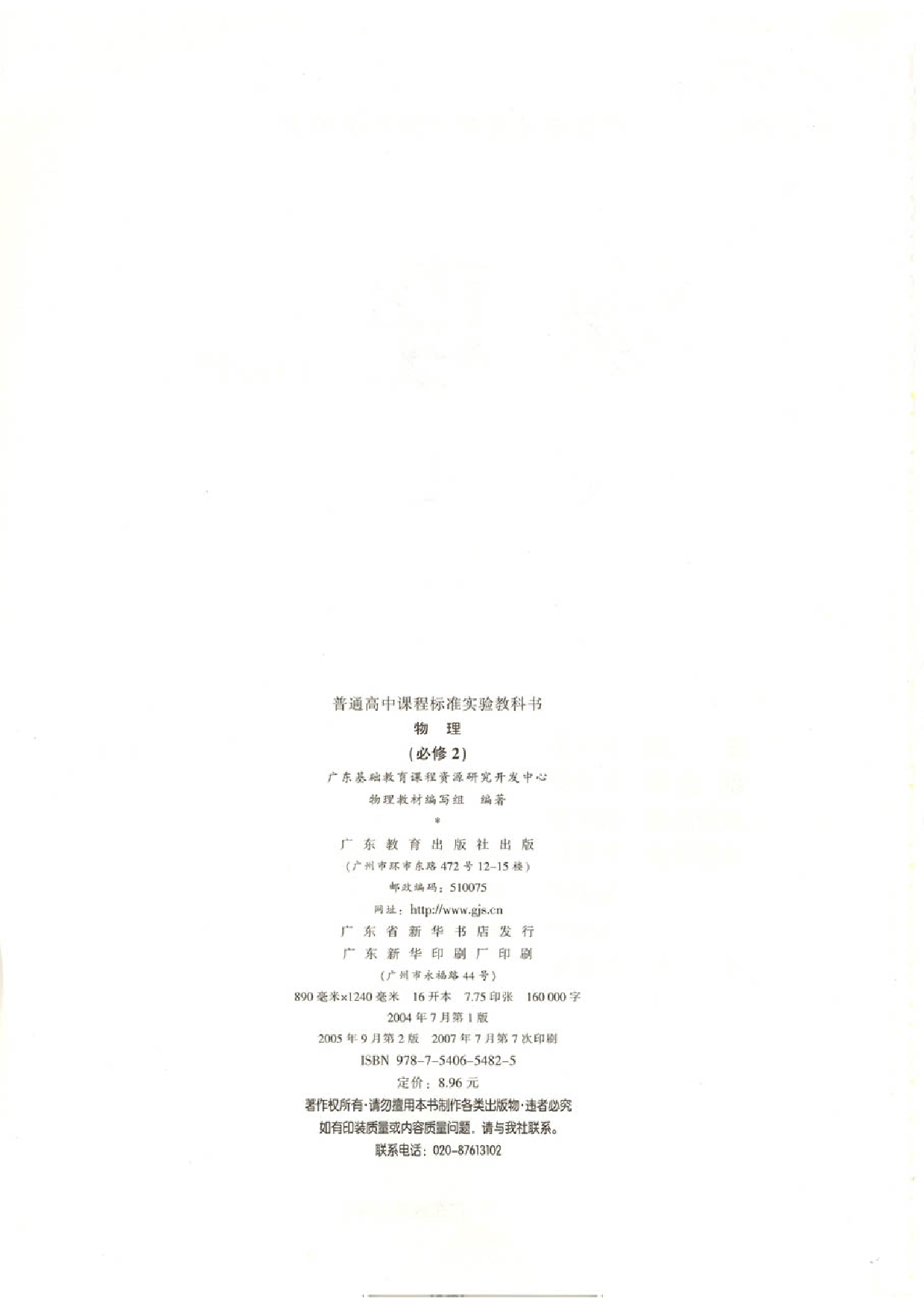 粤教版 高中物理必修2.pdf 第2页