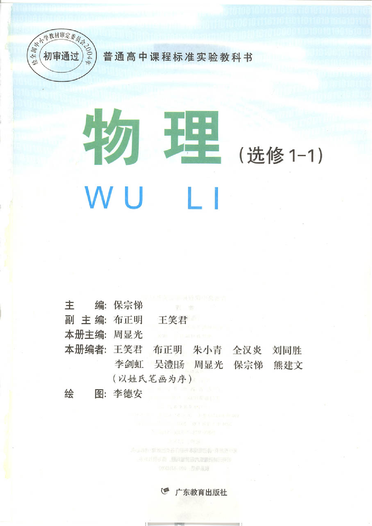 粤教版 高中物理选修1-1.pdf 第1页