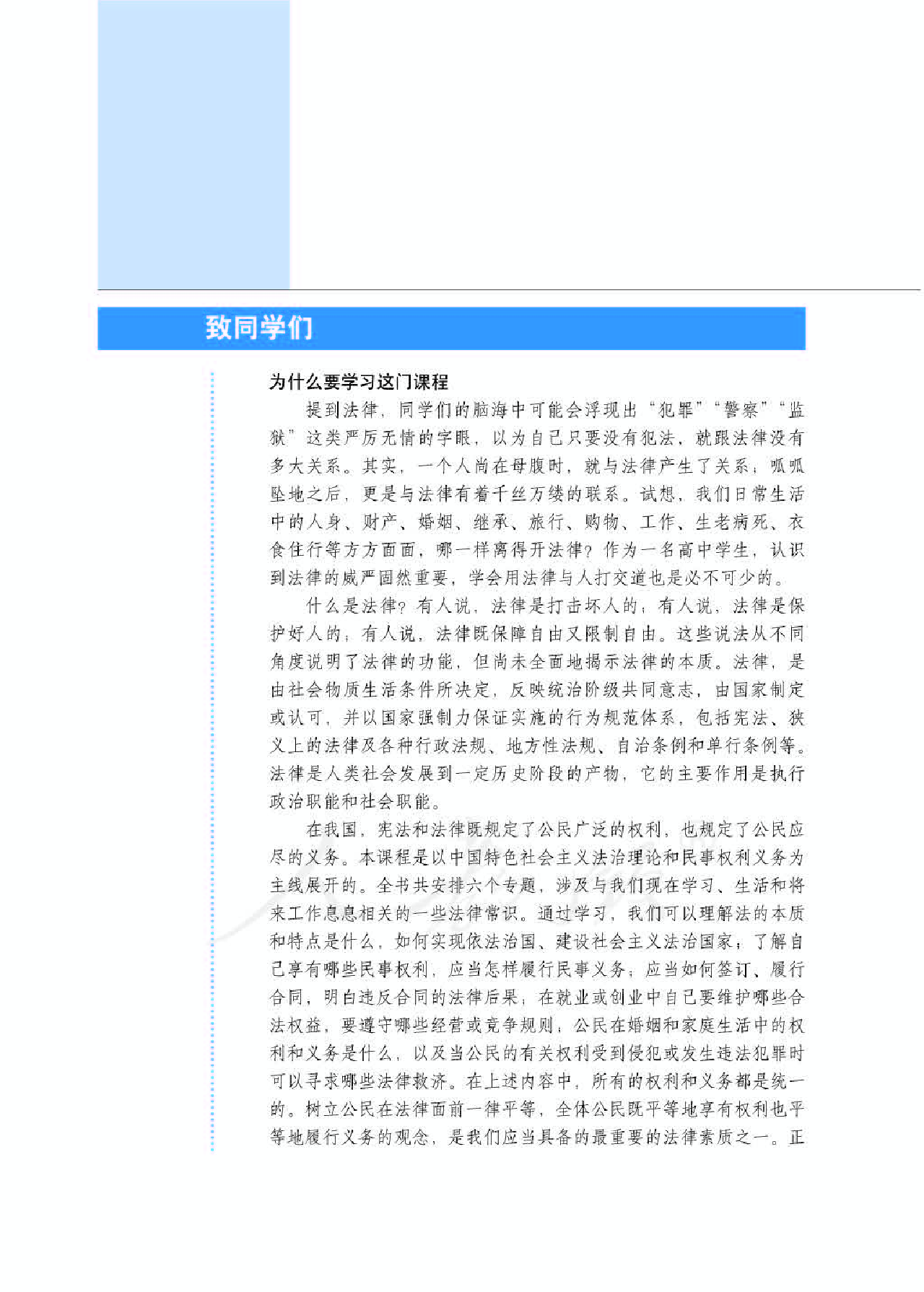 人教版高中政治选修5生活中的法律常识.pdf 第4页