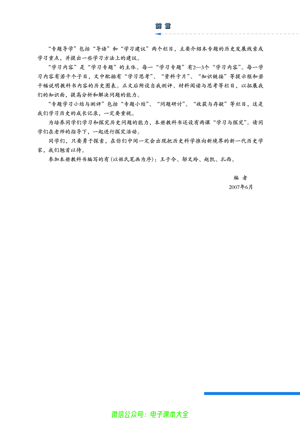 人民版高中历史选修5-探索历史的奥秘.pdf 第5页