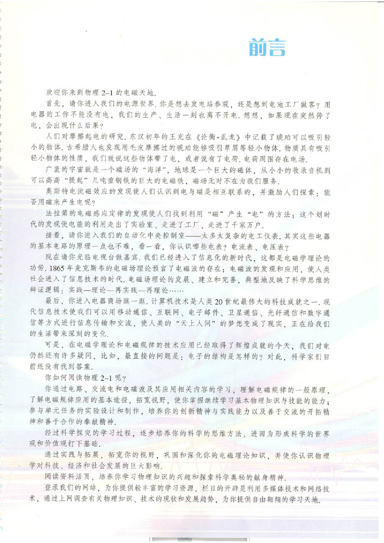 粤教版 高中物理选修2-1.pdf 第2页