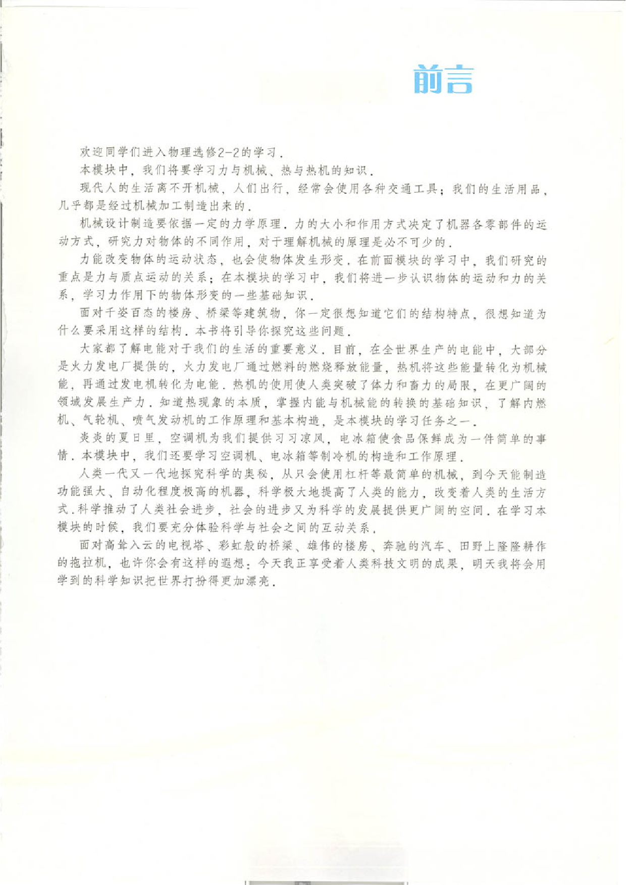 粤教版 高中物理选修2-2.pdf 第3页