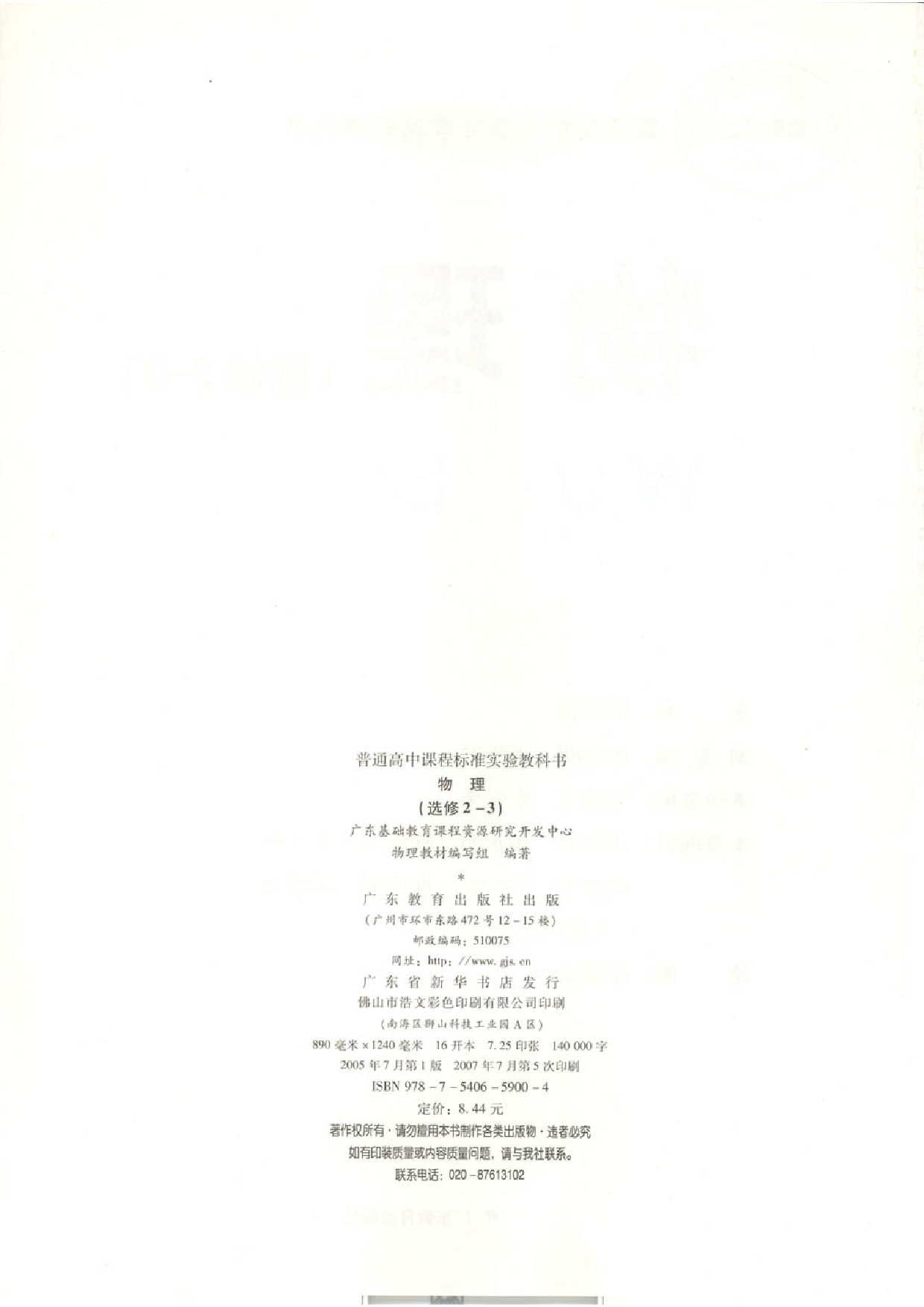 粤教版 高中物理选修2-3.pdf 第2页