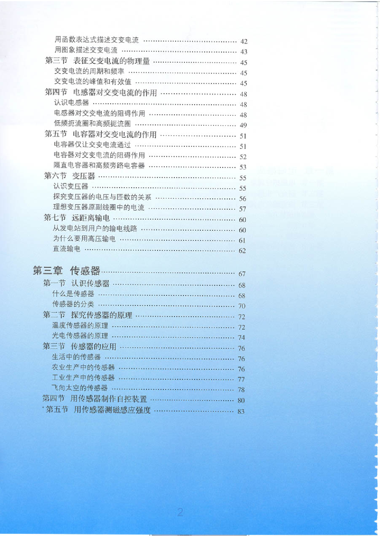 粤教版 高中物理选修3-2.pdf 第5页