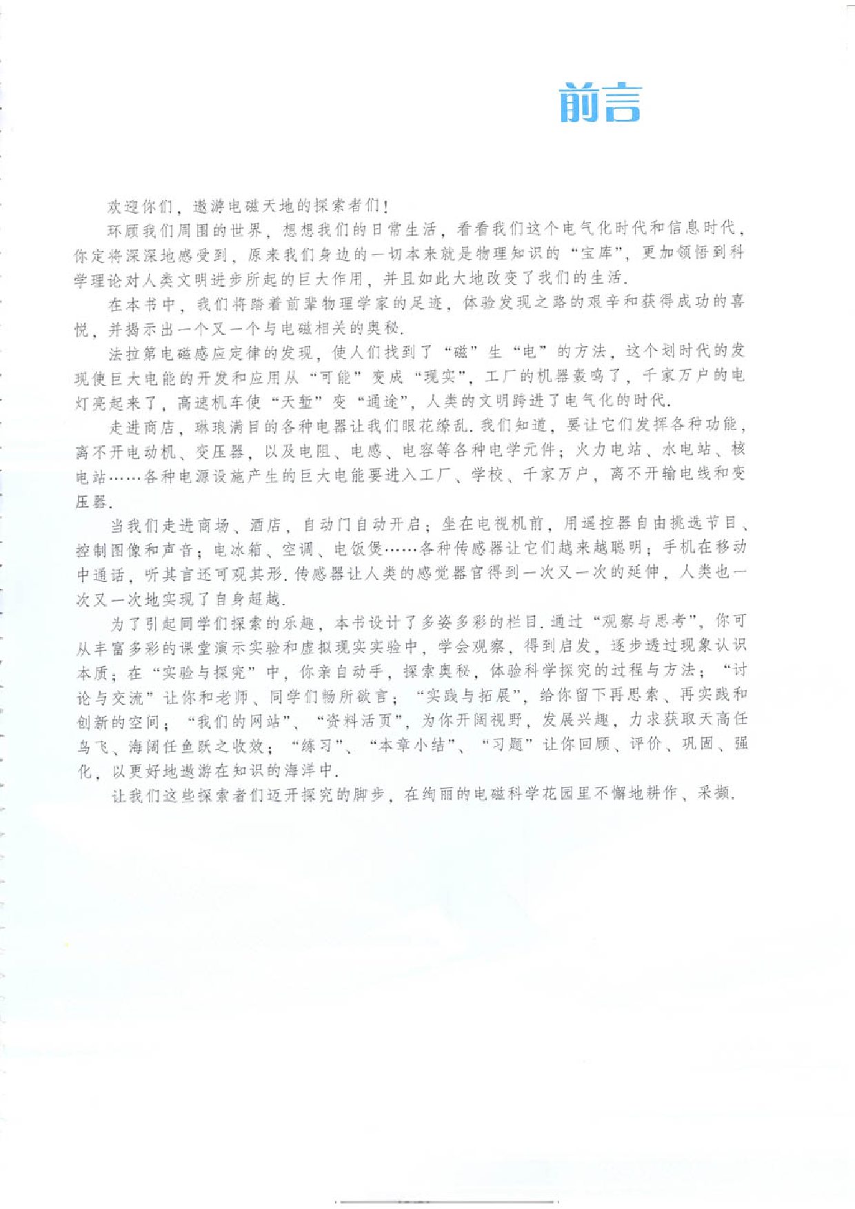 粤教版 高中物理选修3-2.pdf 第3页