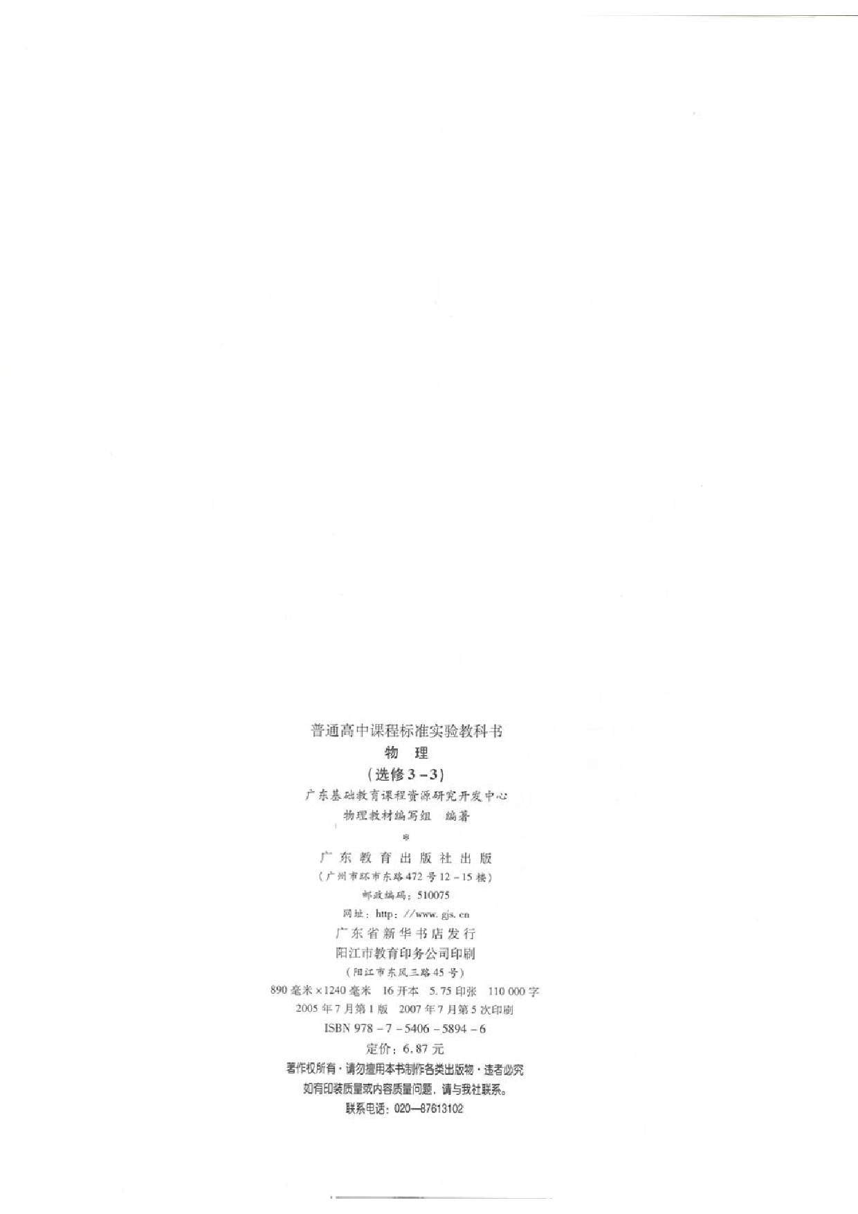 粤教版 高中物理选修3-3.pdf 第2页