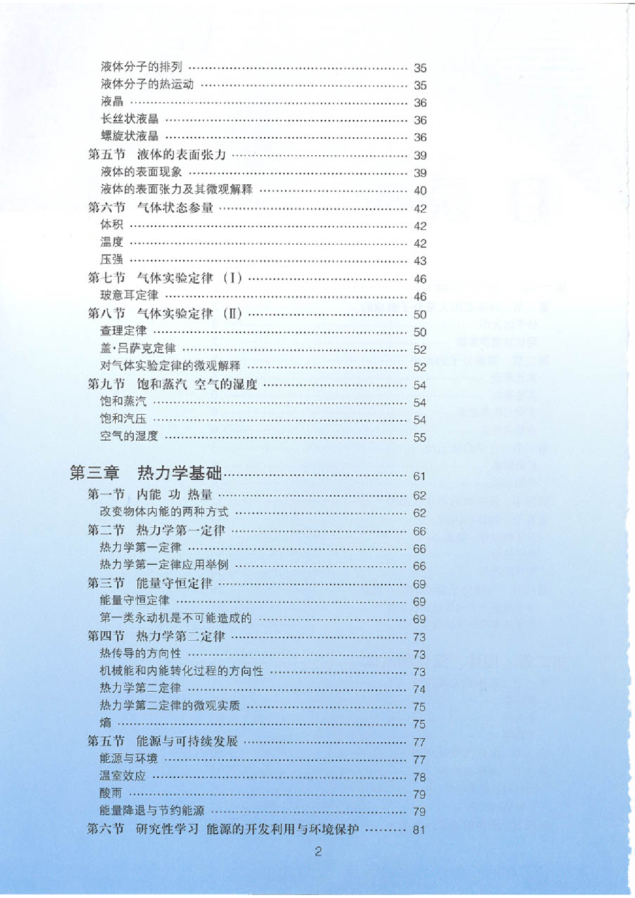 粤教版 高中物理选修3-3.pdf 第5页