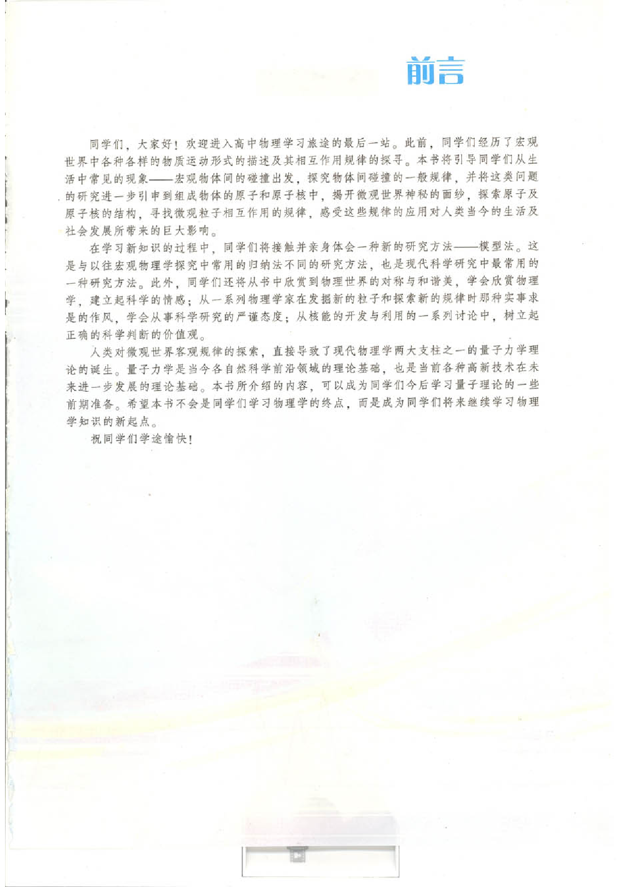 粤教版 高中物理选修3-5.pdf 第3页