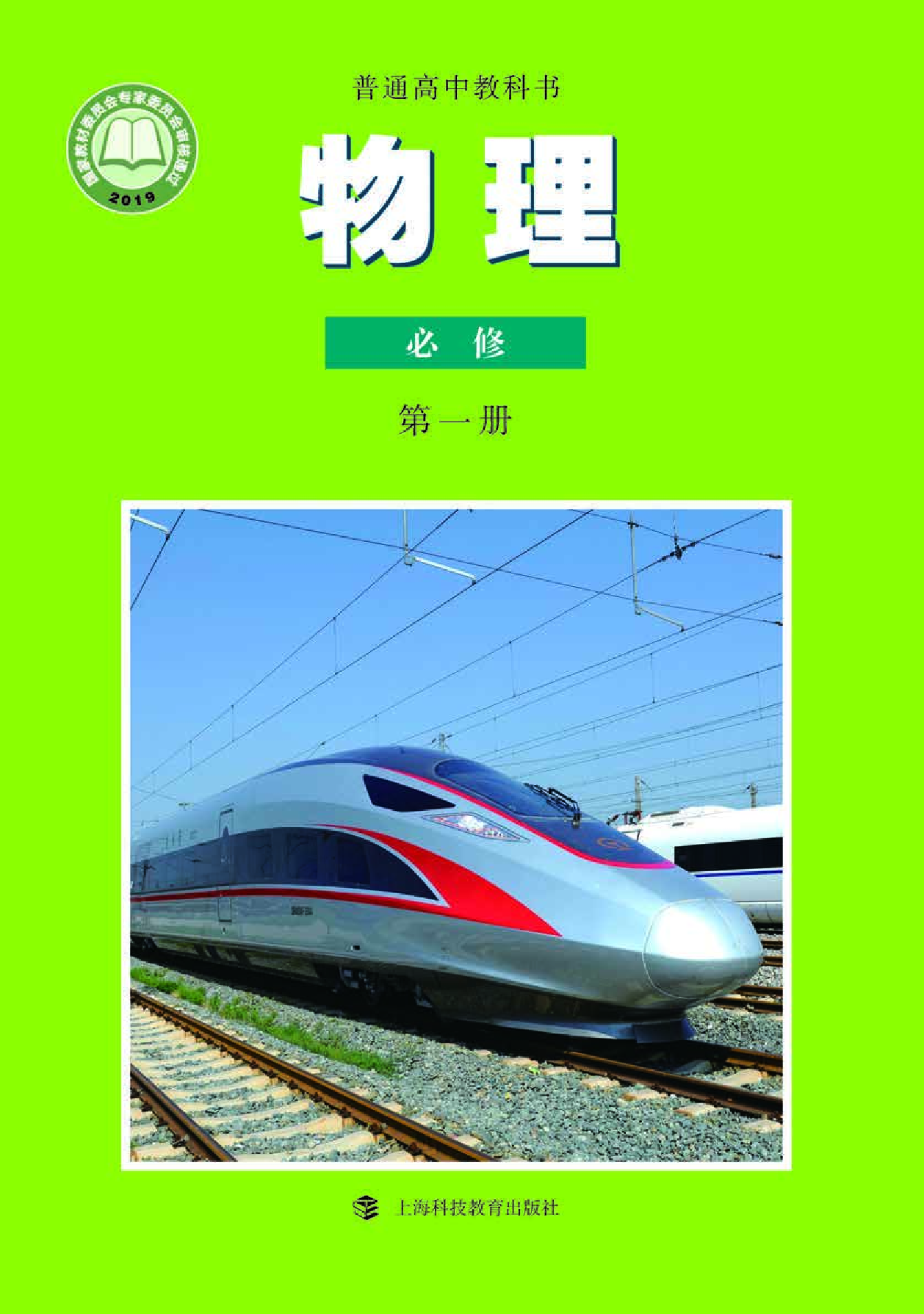 沪科教物理必修第一册【高清教材】.pdf 第1页