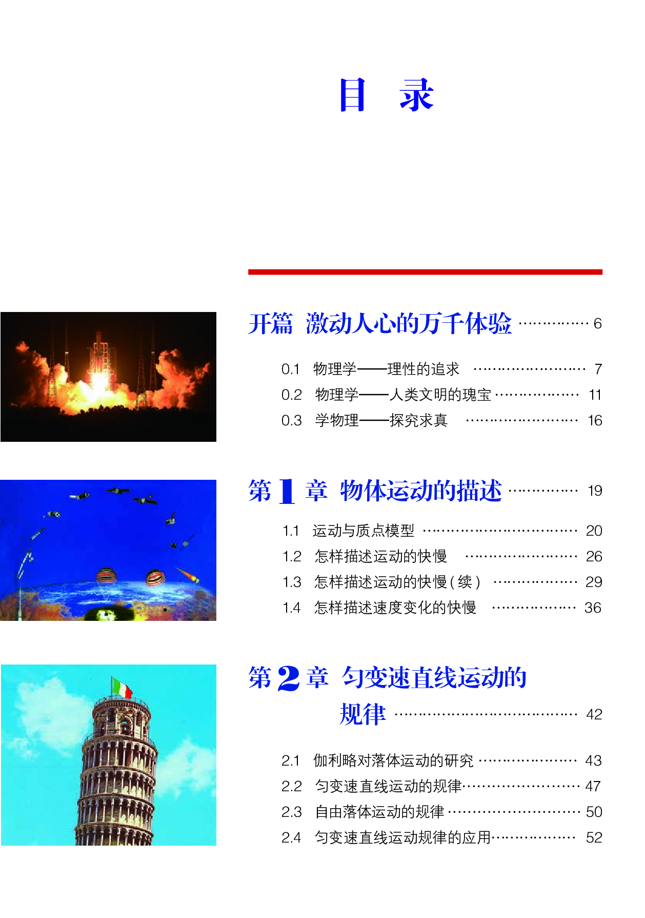 沪科教物理必修第一册【高清教材】.pdf 第6页