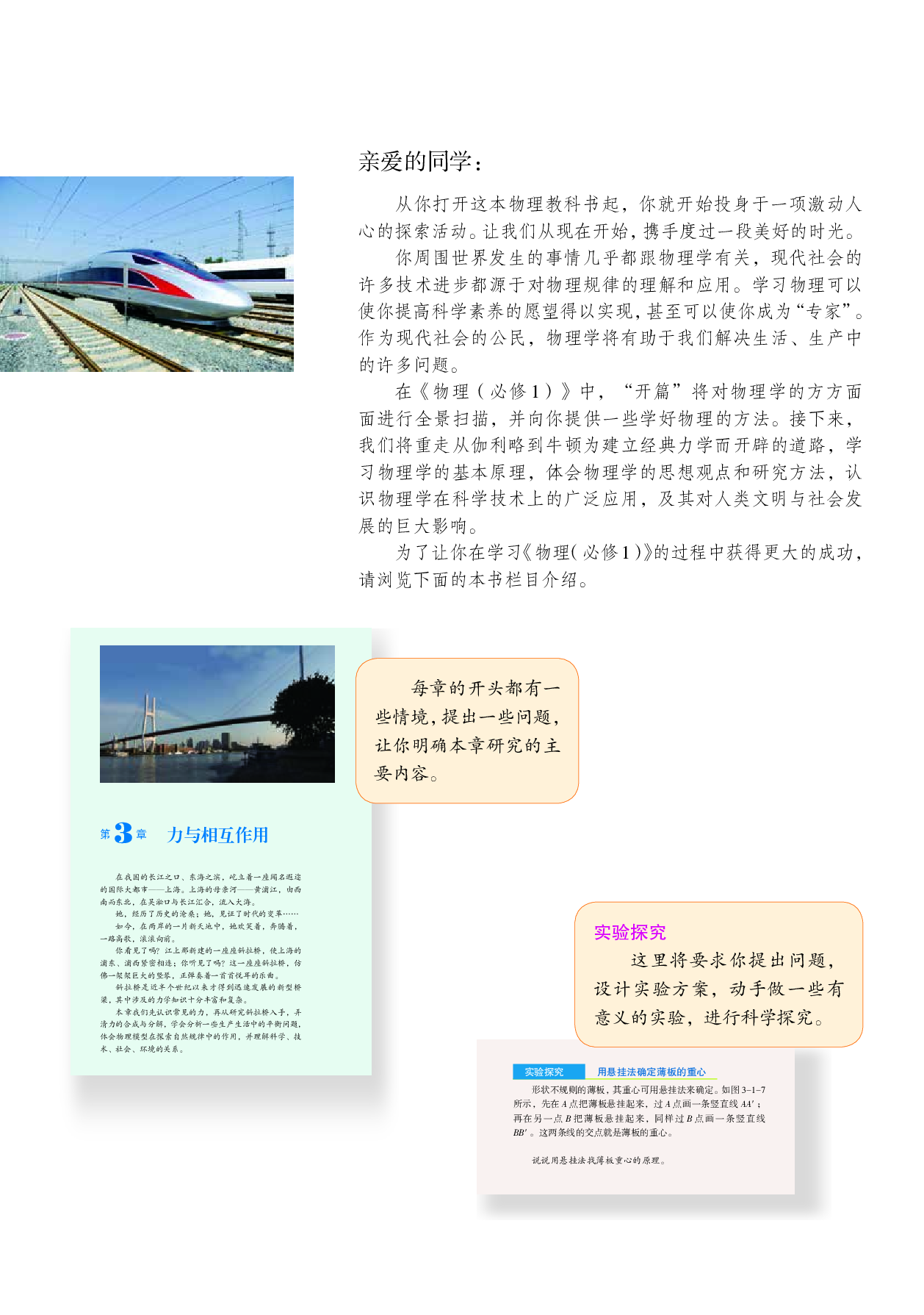 沪科教物理必修第一册【高清教材】.pdf 第4页