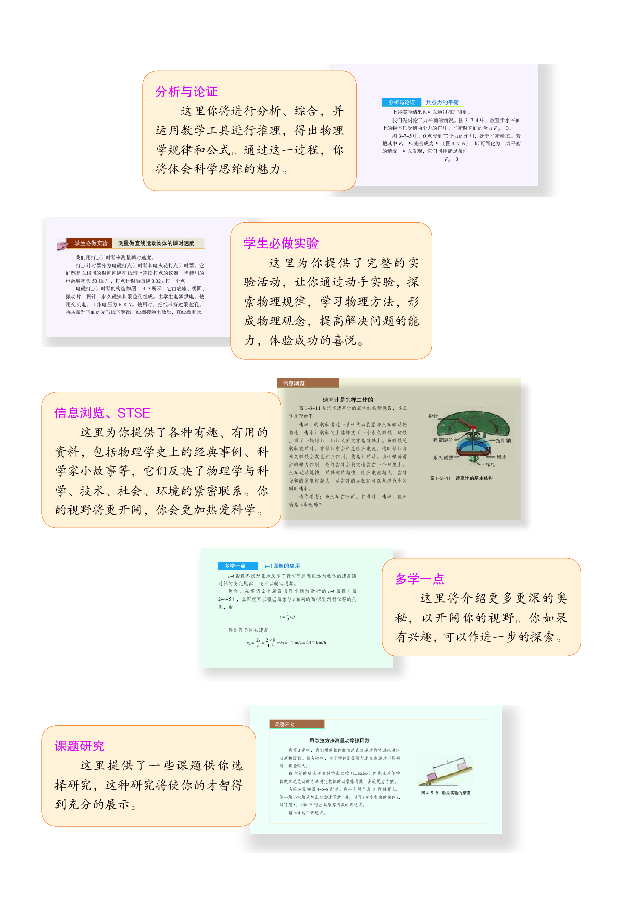 沪科教物理必修第一册【高清教材】.pdf 第5页