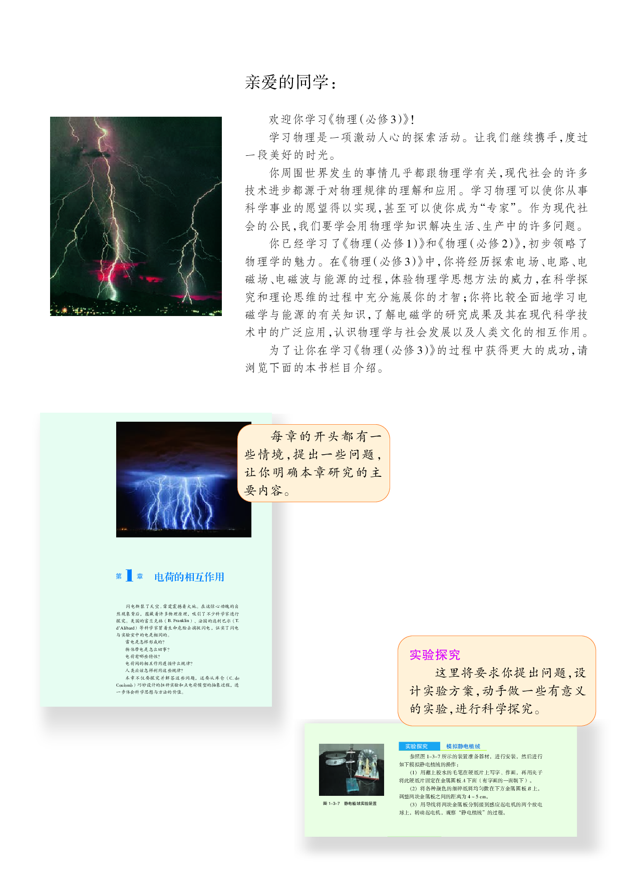 沪科教物理必修第三册【高清教材】.pdf 第4页