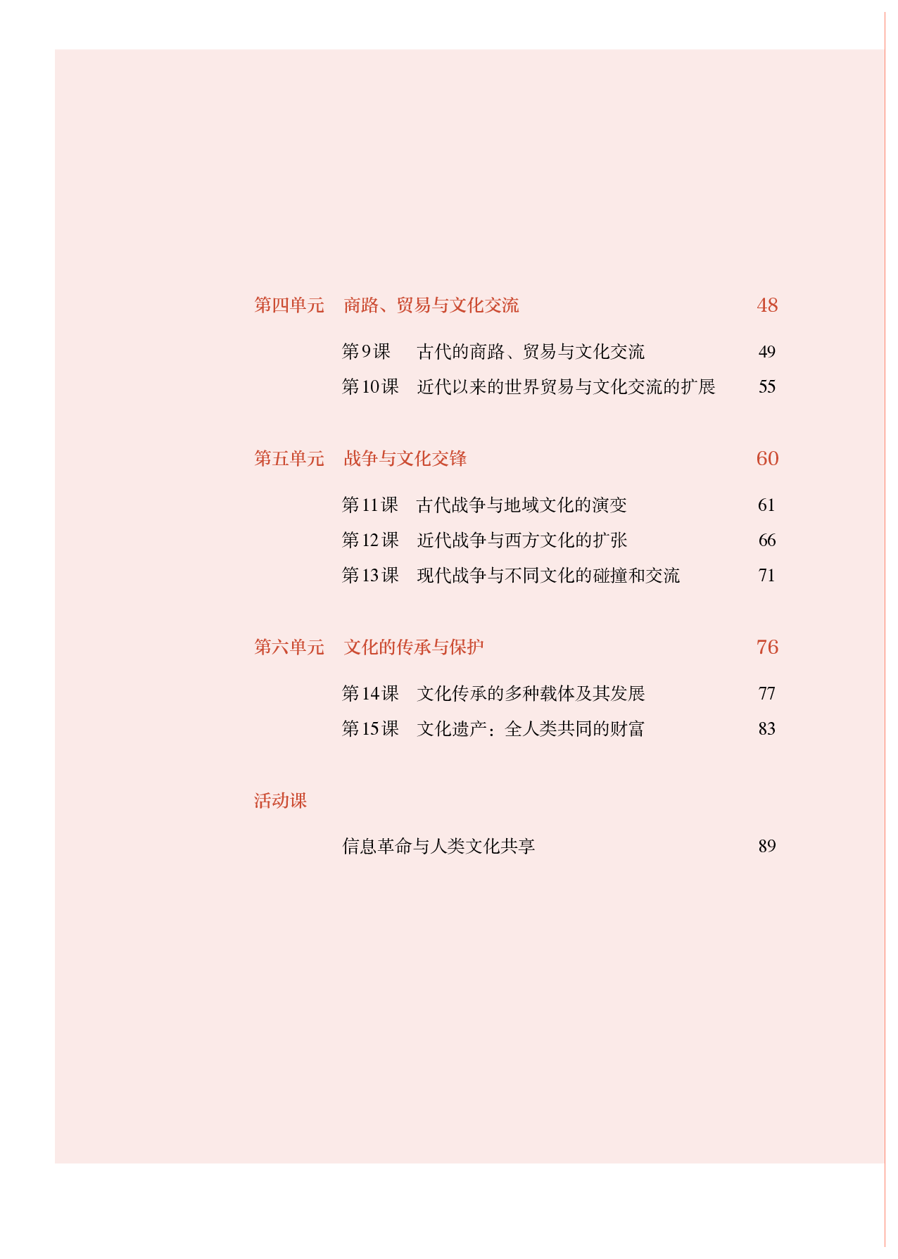 统编版历史 选修3【高清教材】.pdf 第5页