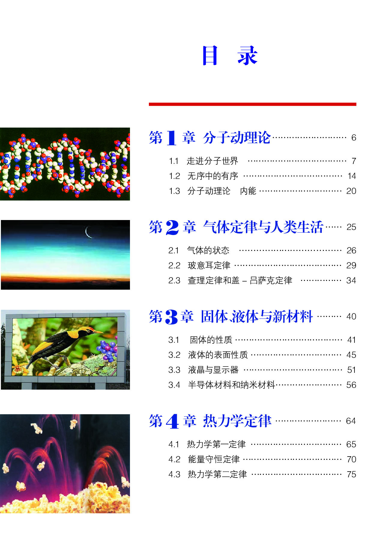 沪科教物理选修第三册【高清教材】.pdf 第6页