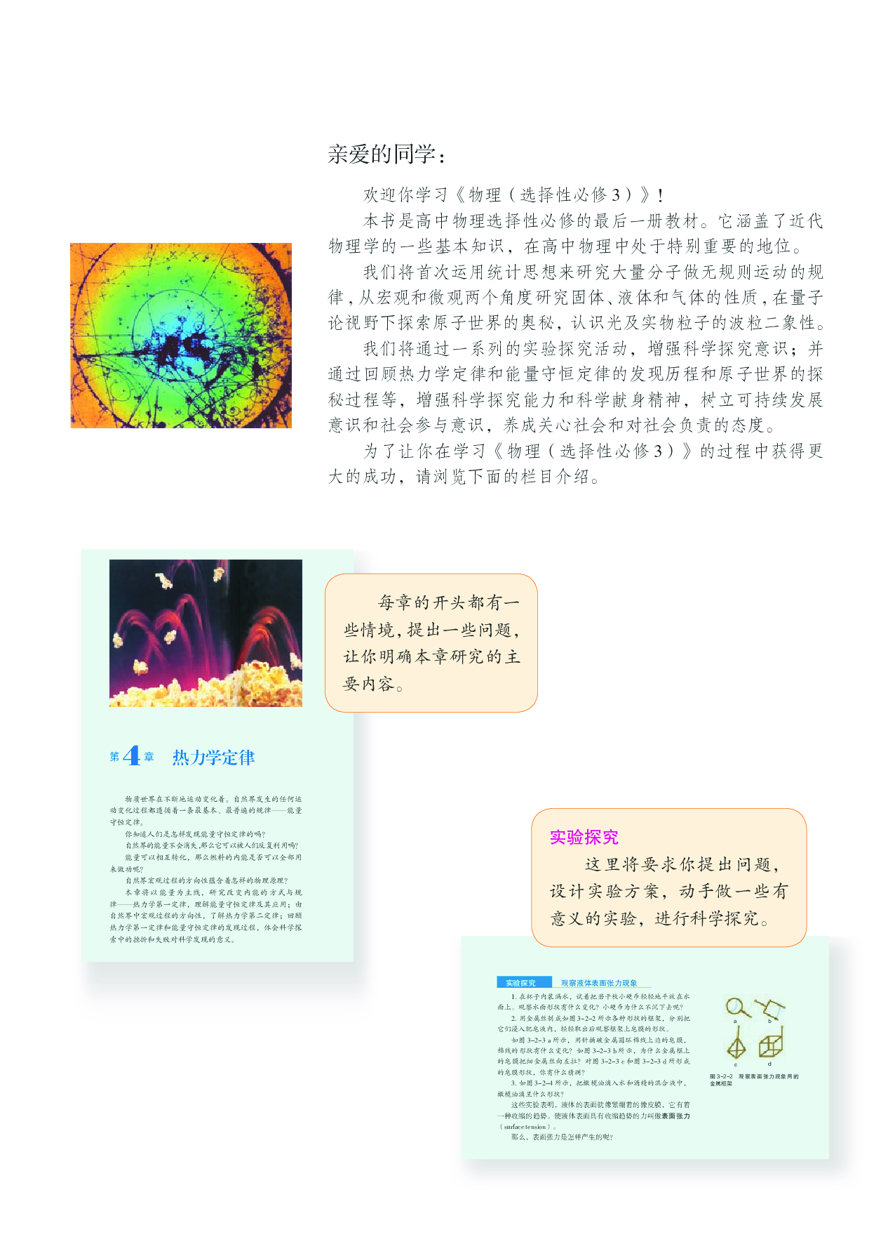 沪科教物理选修第三册【高清教材】.pdf 第4页
