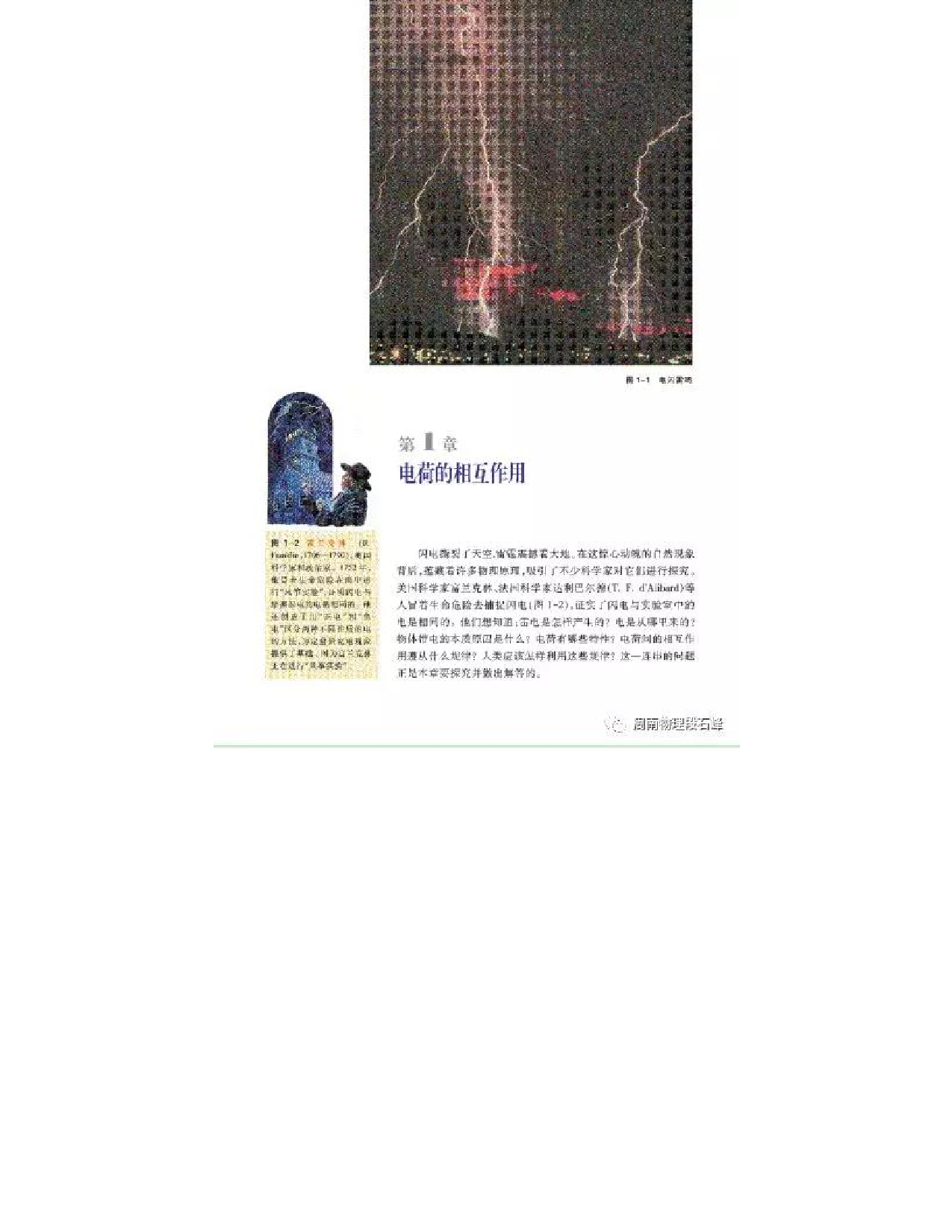 沪科教版高中物理选修3-1电子课本.pdf 第3页