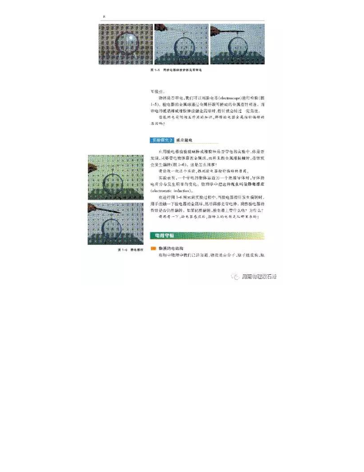沪科教版高中物理选修3-1电子课本.pdf 第5页