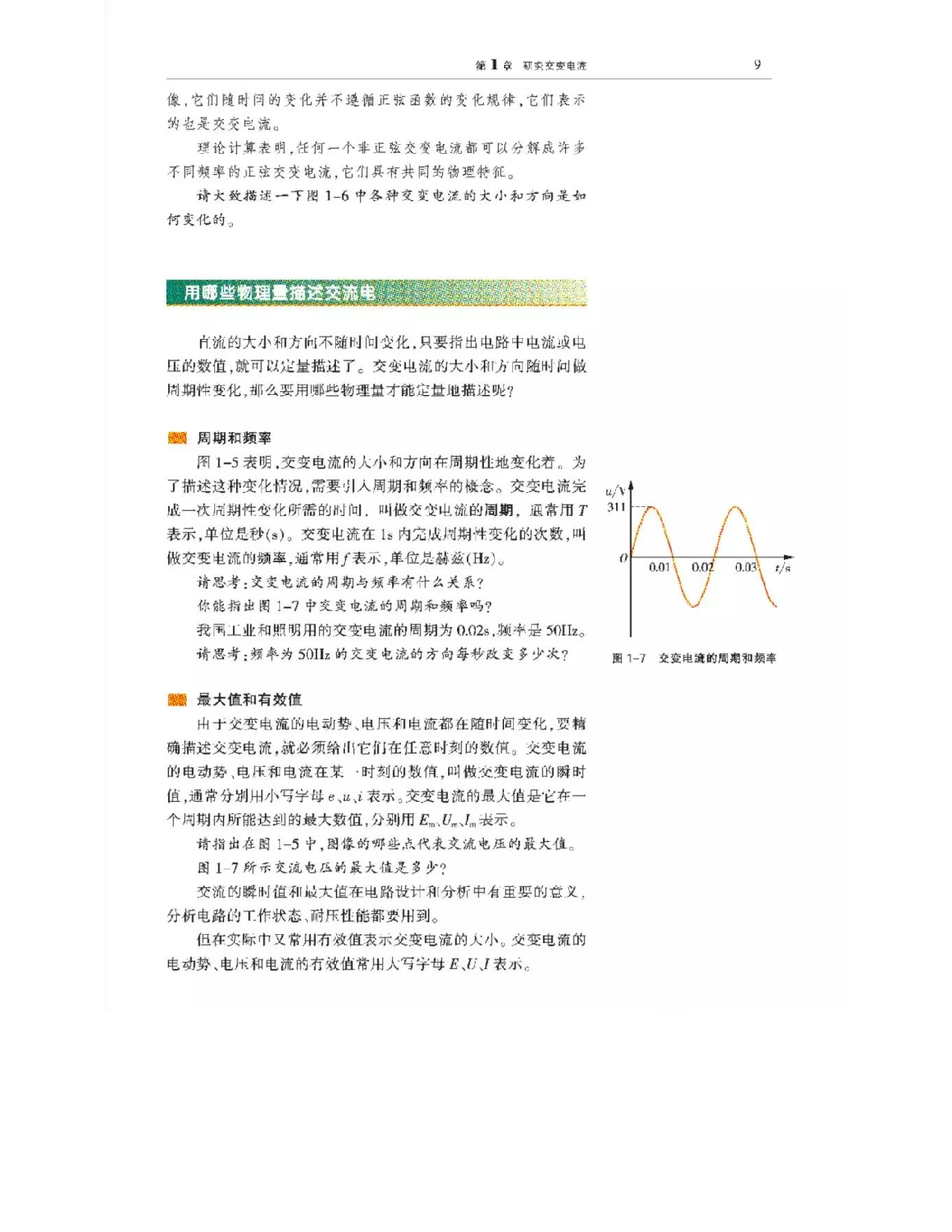 沪科教版高中物理选修3-2电子课本.pdf 第6页