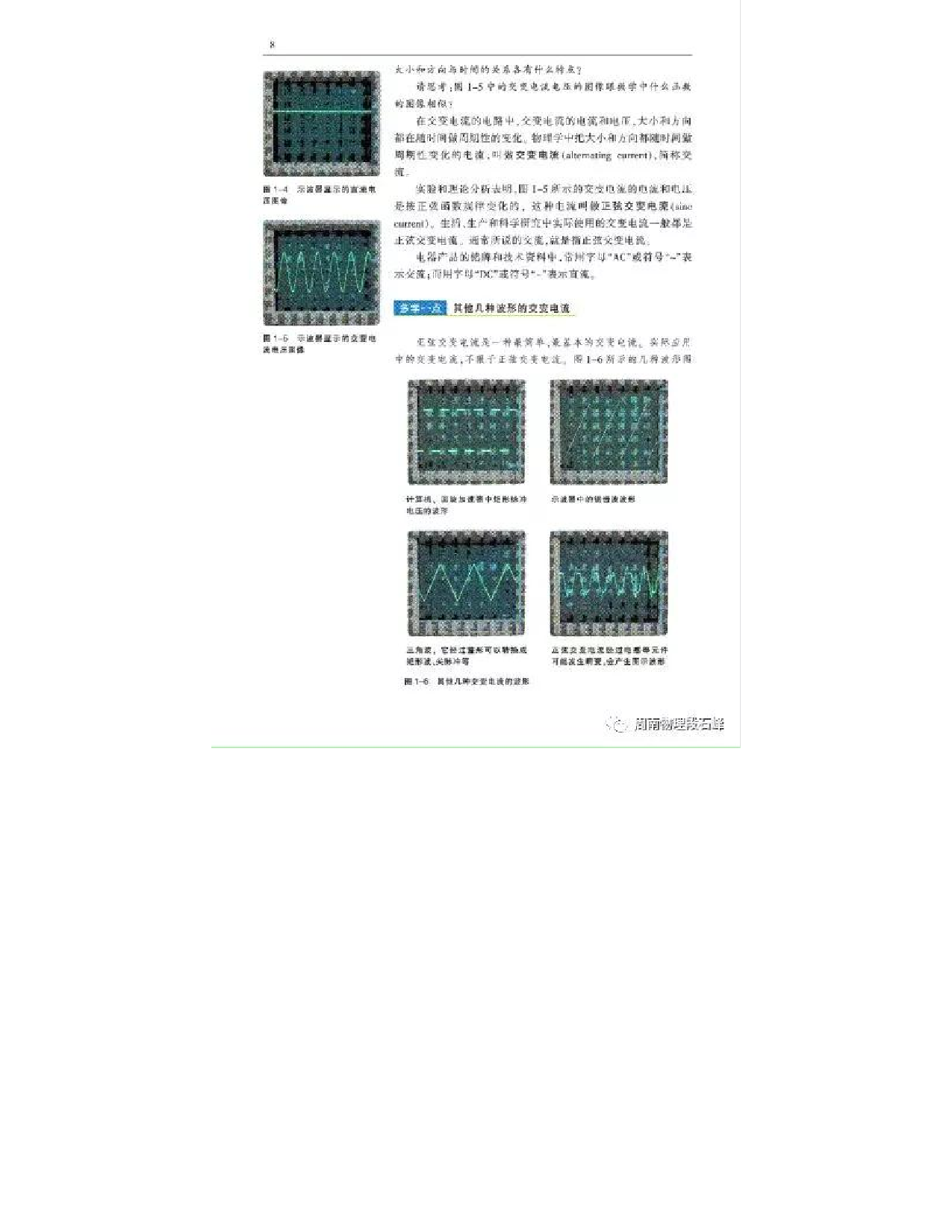 沪科教版高中物理选修3-2电子课本.pdf 第5页