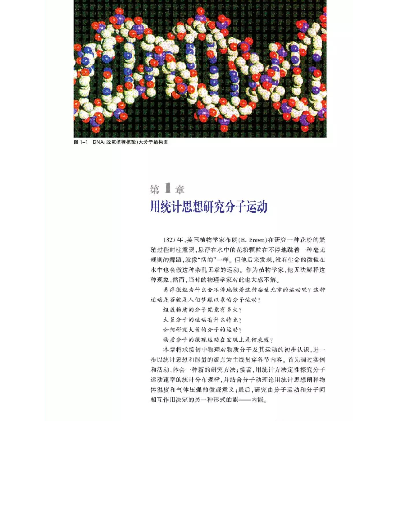 沪科教版高中物理选修3-3电子课本.pdf 第3页