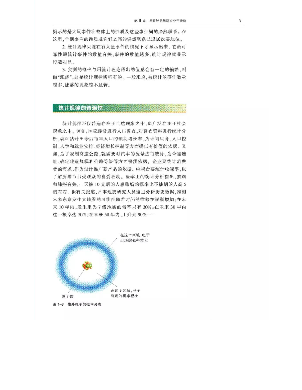 沪科教版高中物理选修3-3电子课本.pdf 第6页