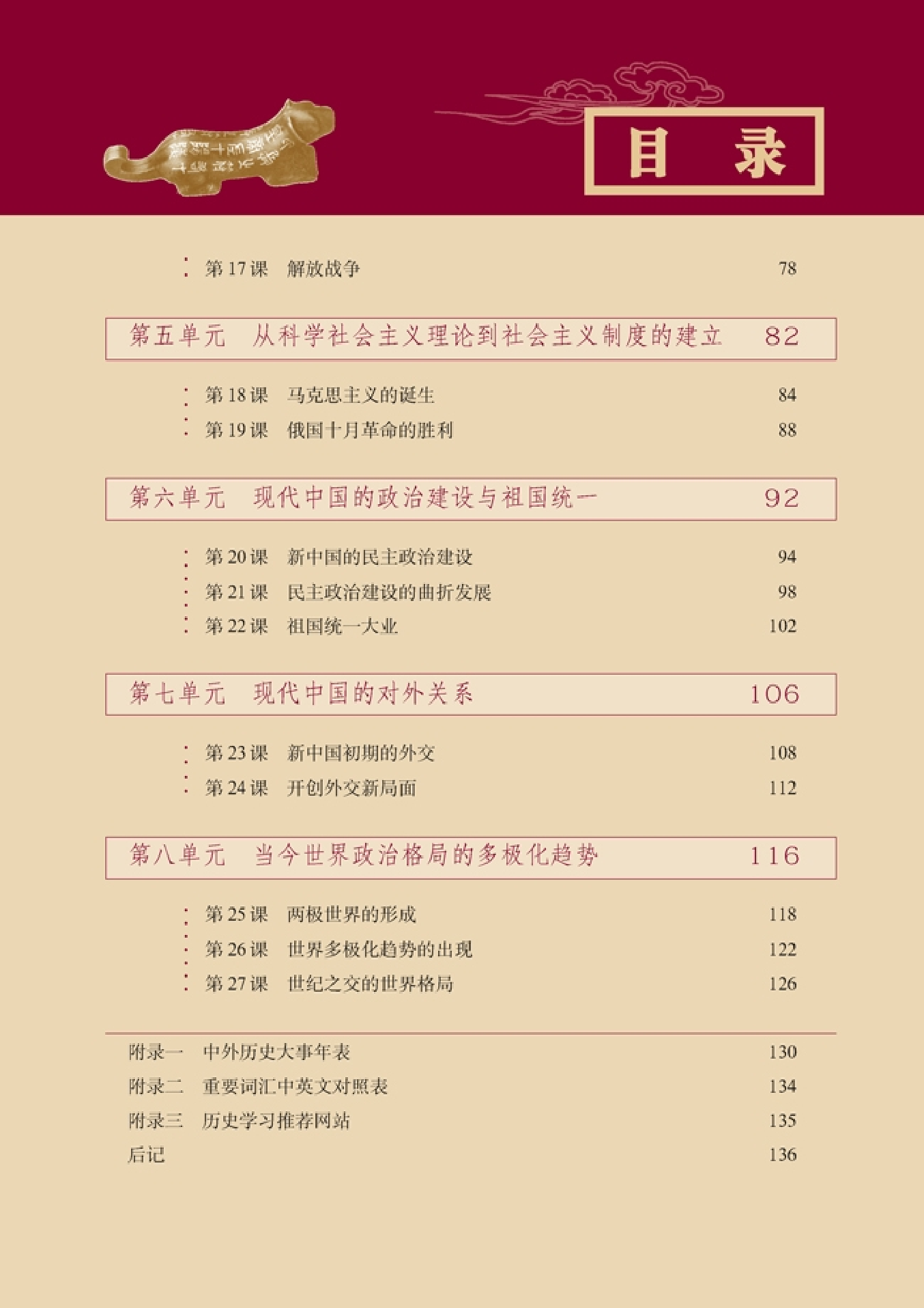 高中历史必修1.pdf 第4页