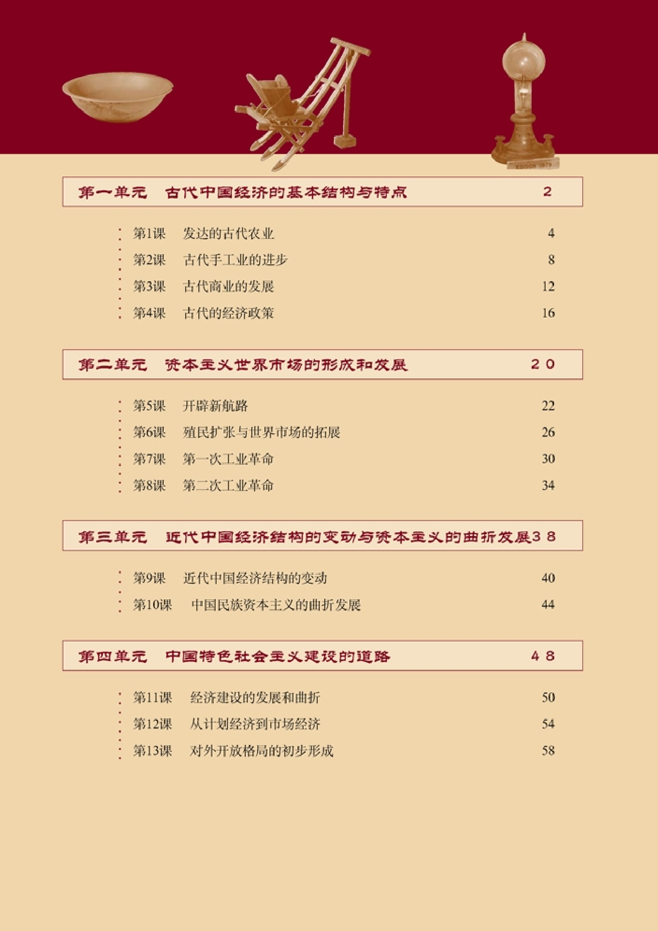高中历史必修2.pdf 第3页