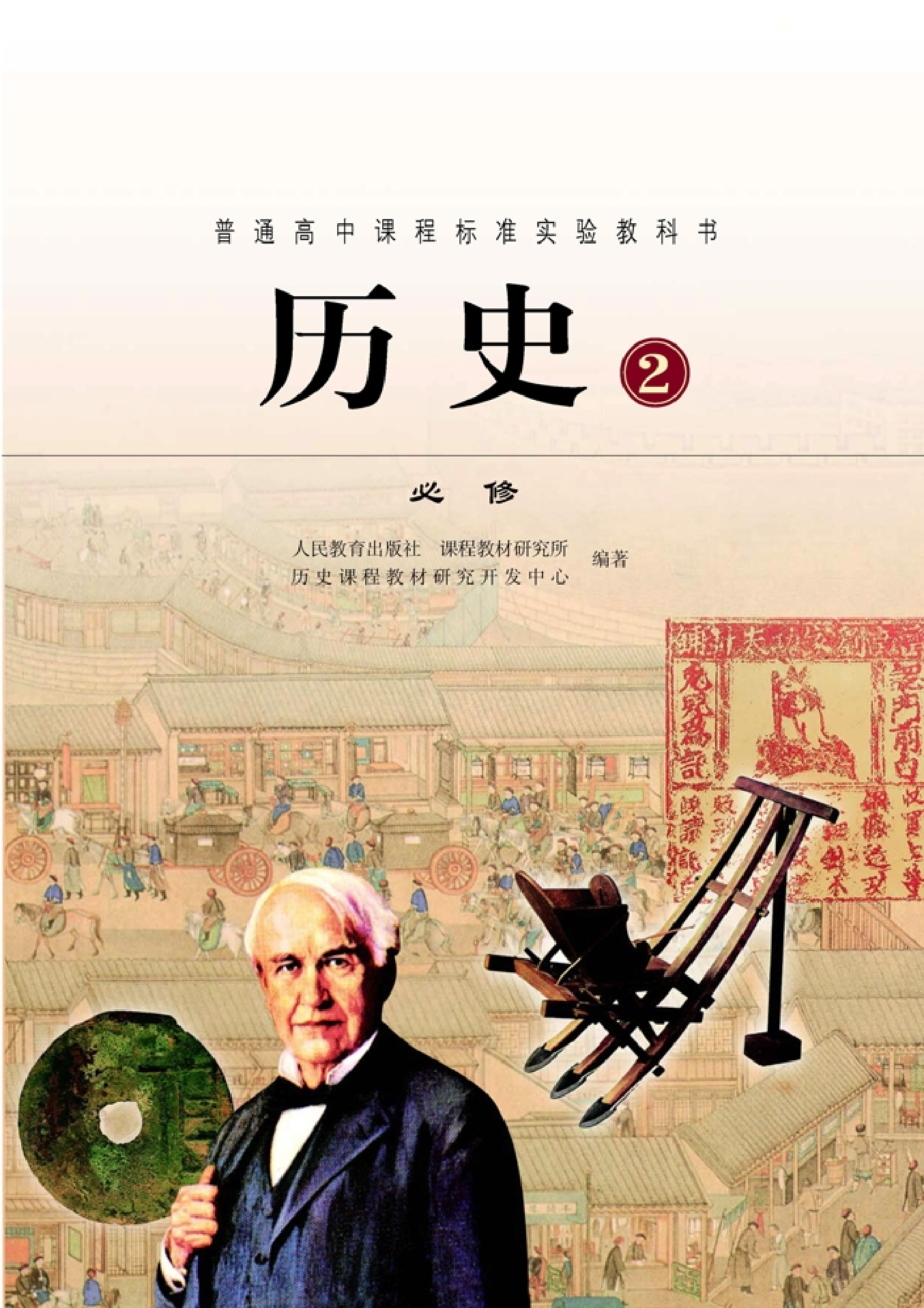 高中历史必修2.pdf 第1页