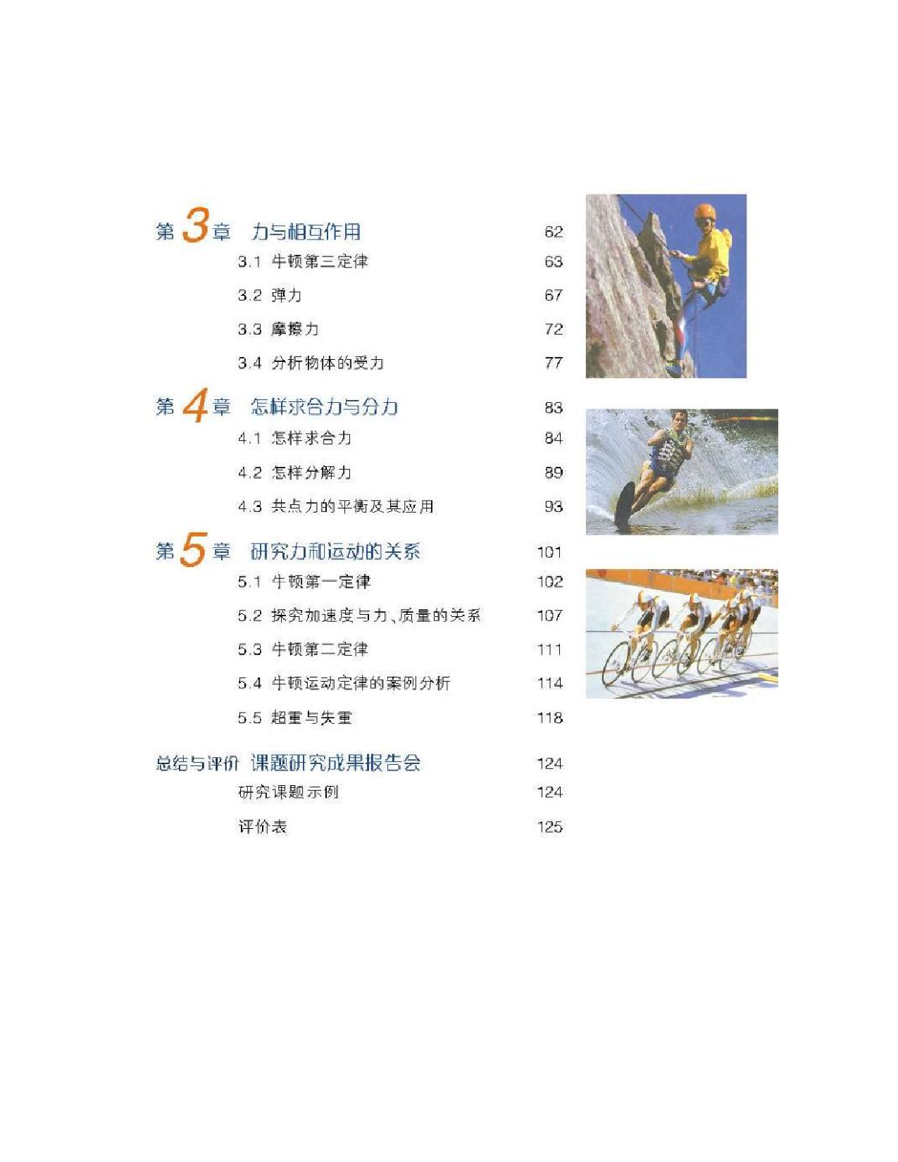 沪科版高中物理必修1电子课本.pdf 第6页