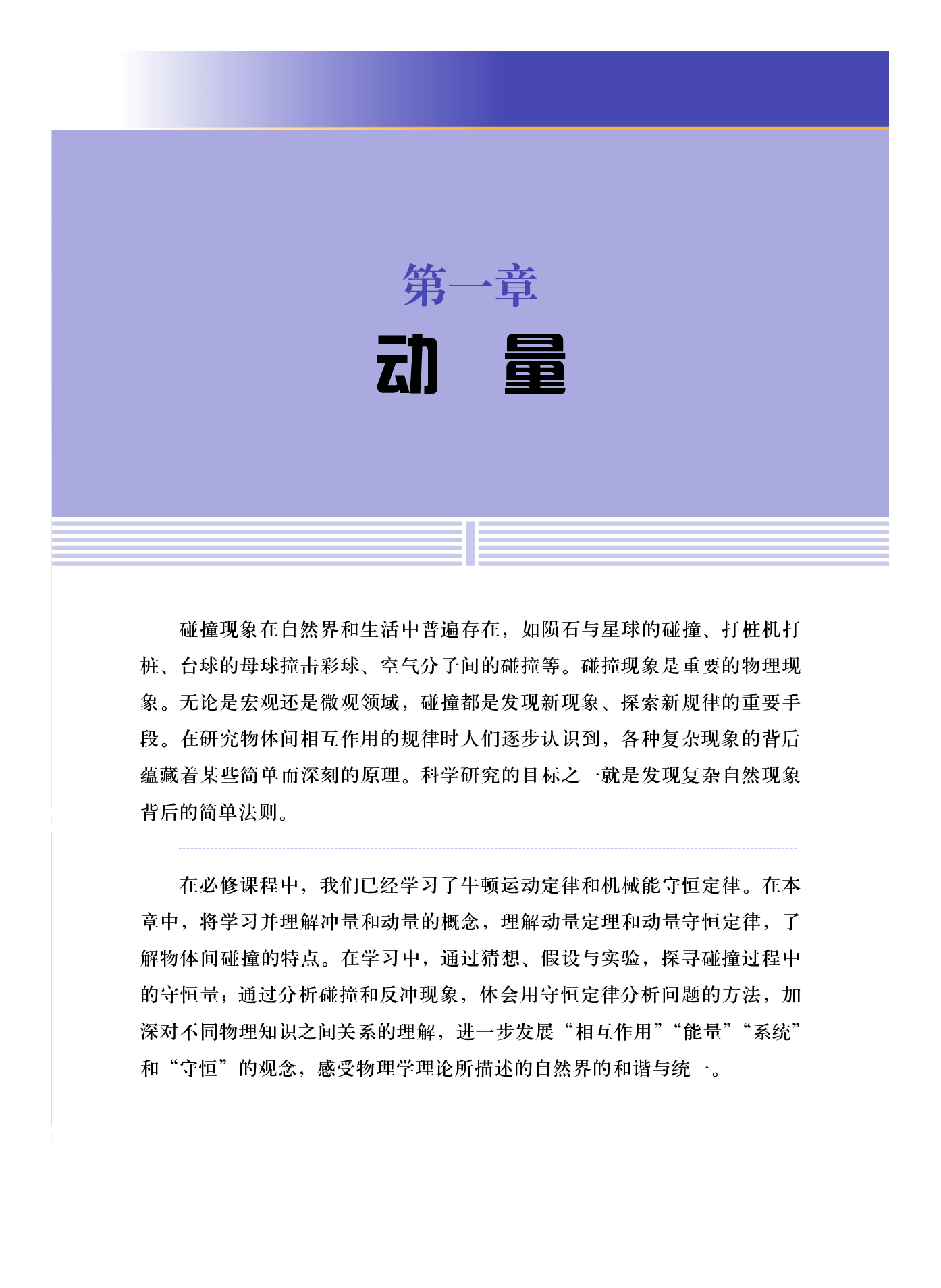 沪科技物理选修第一册【高清教材】.pdf 第6页