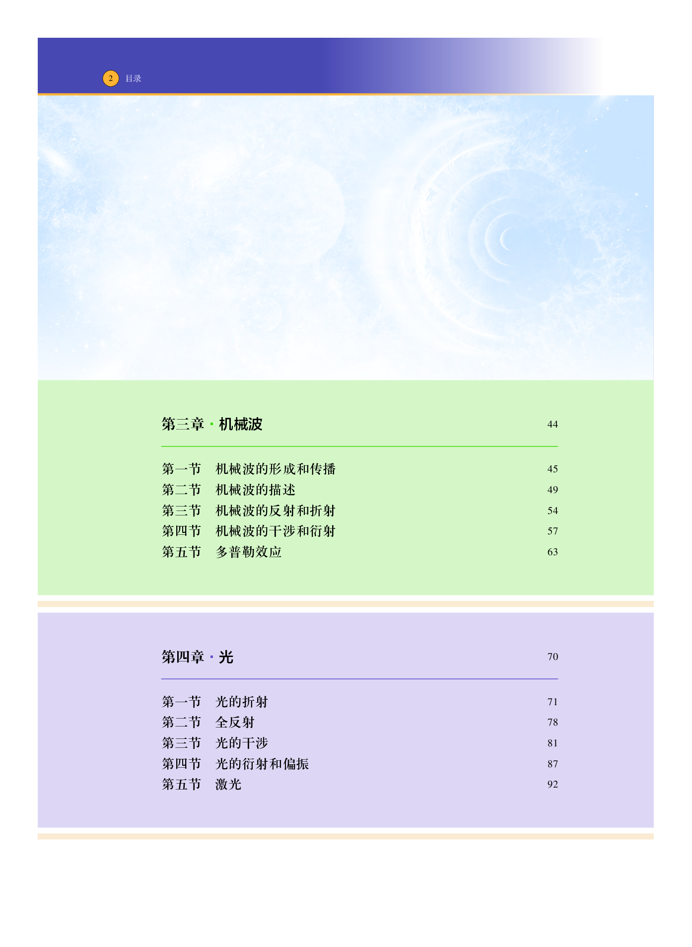 沪科技物理选修第一册【高清教材】.pdf 第5页