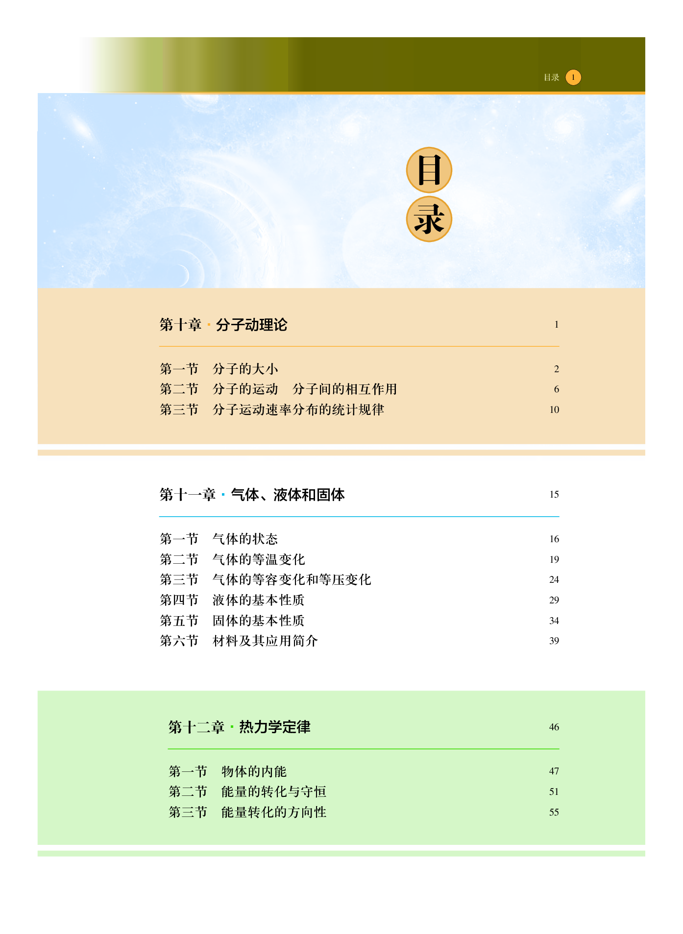 沪科技物理选修第三册【高清教材】.pdf 第4页