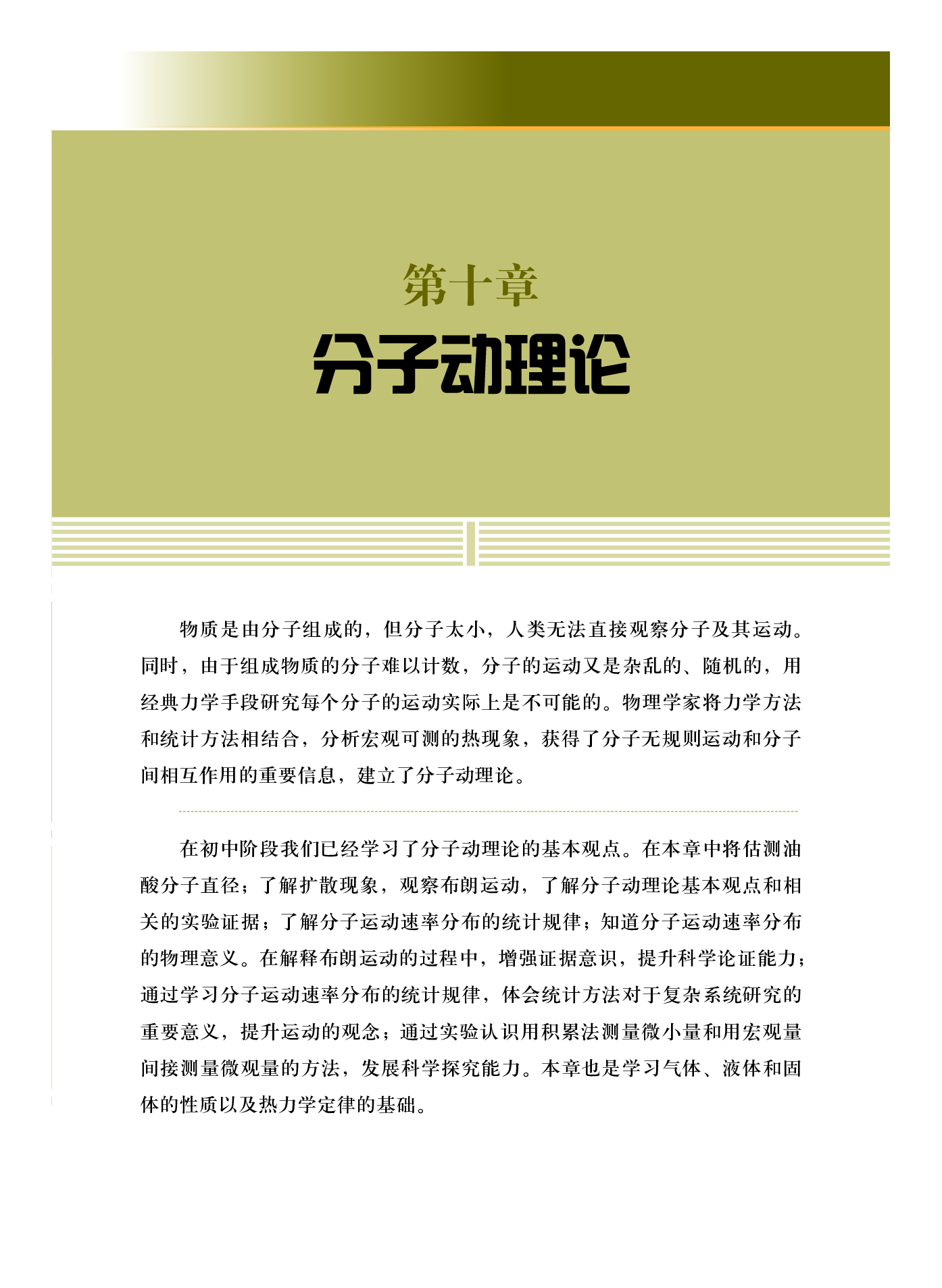 沪科技物理选修第三册【高清教材】.pdf 第6页