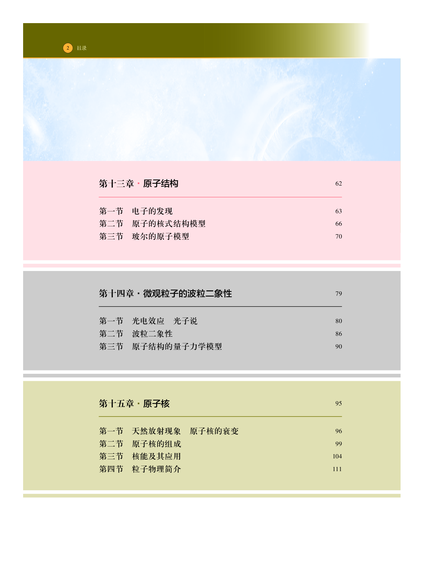 沪科技物理选修第三册【高清教材】.pdf 第5页